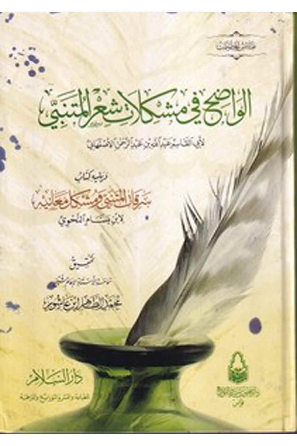 El Vadıh Fi Müşkilati Şiril Mütenebbi Ve Yelihi Kitabu Serekatül Mütenebbi Ve Müşkilü Meanih-الواضح في مشكلات شعر المتنبي ويليهDarüs SelamArap Dili ve Edebiyatı