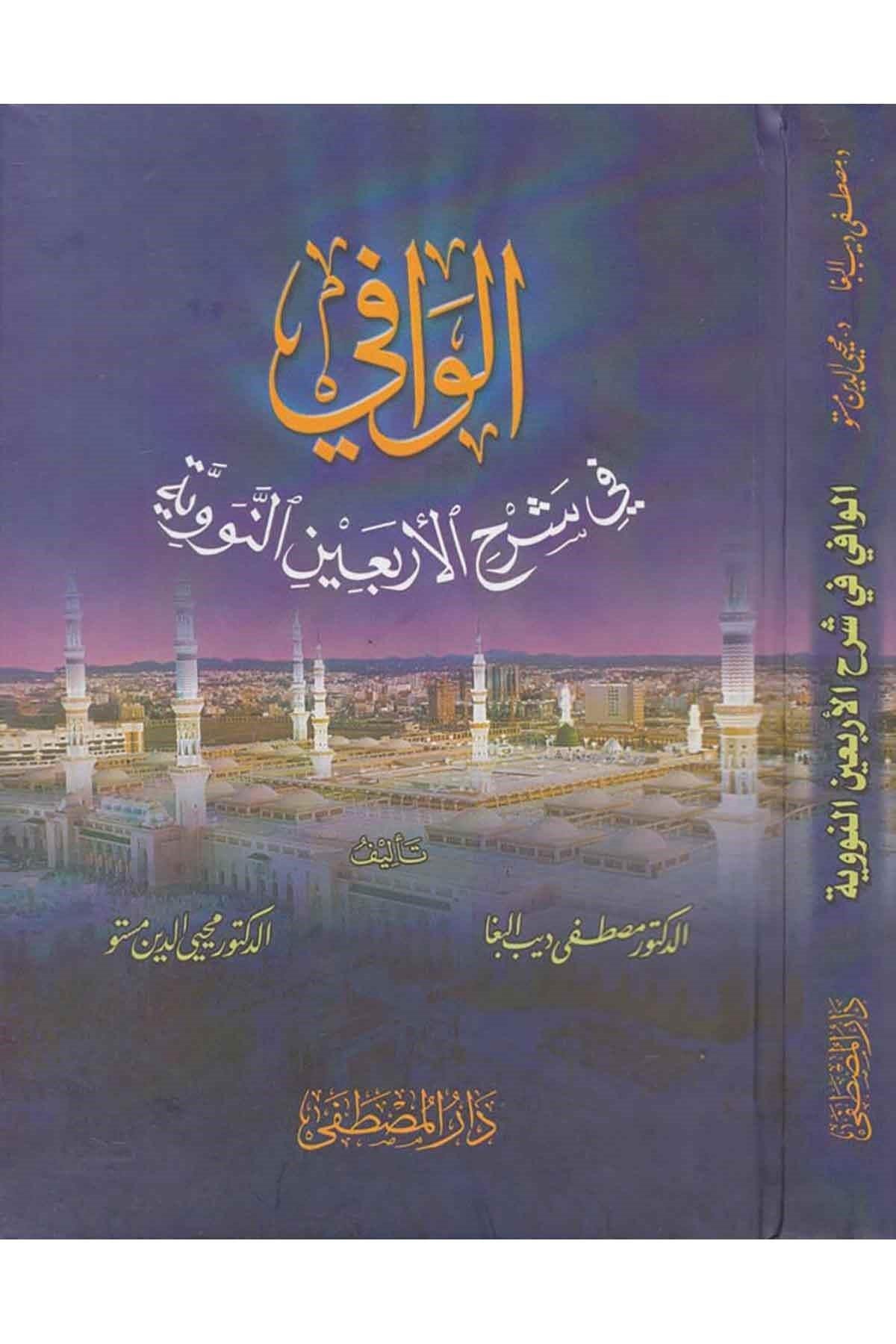 El Vafi Fi Şerhil ErbainDar'ül İbni KesirHadis