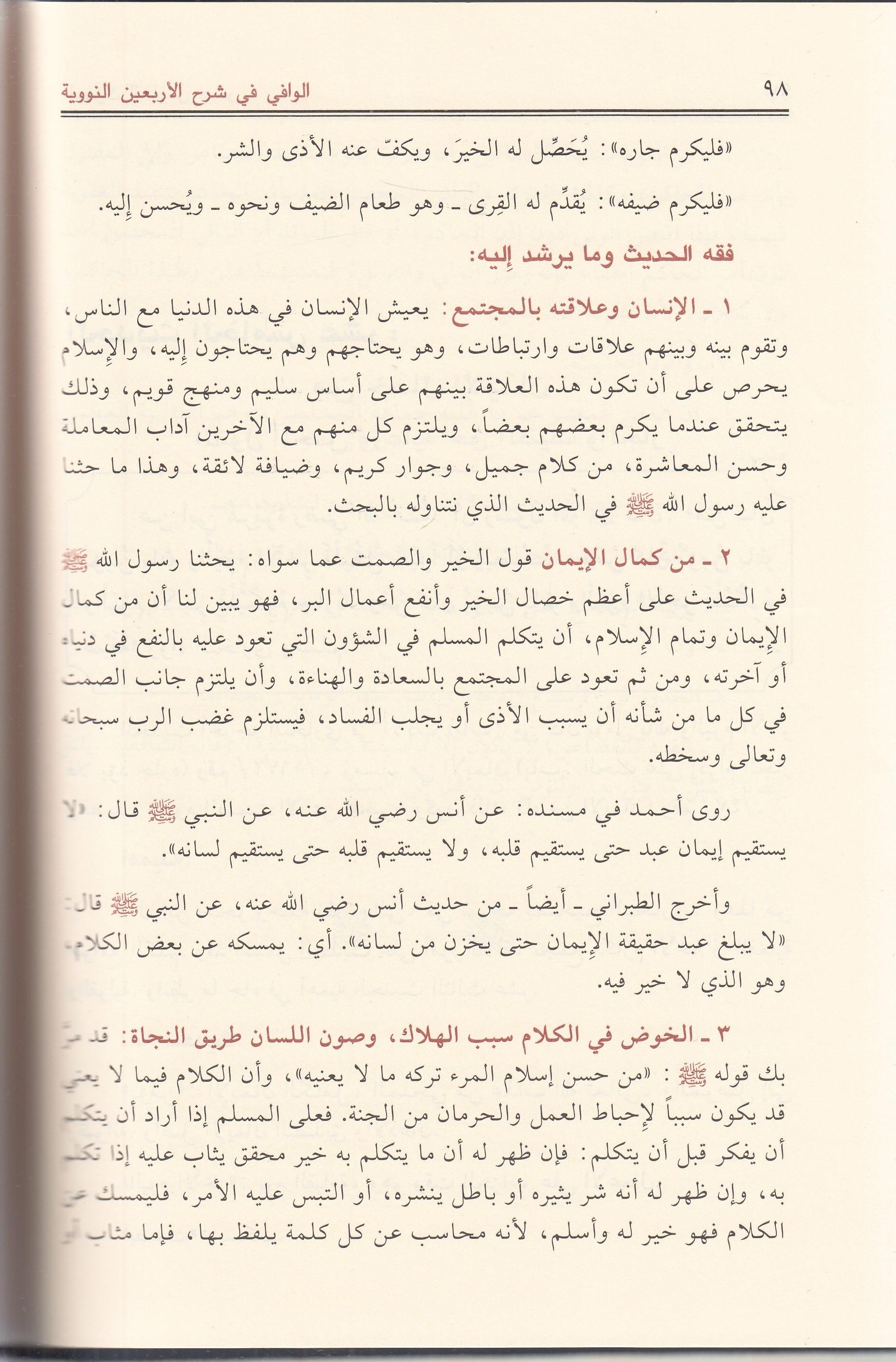 El Vafi Fi Şerhil Erbainen Neveviyye 1Cilt   الوافي في شرح الأربعين النوويةDar'ül İbni KesirHadis