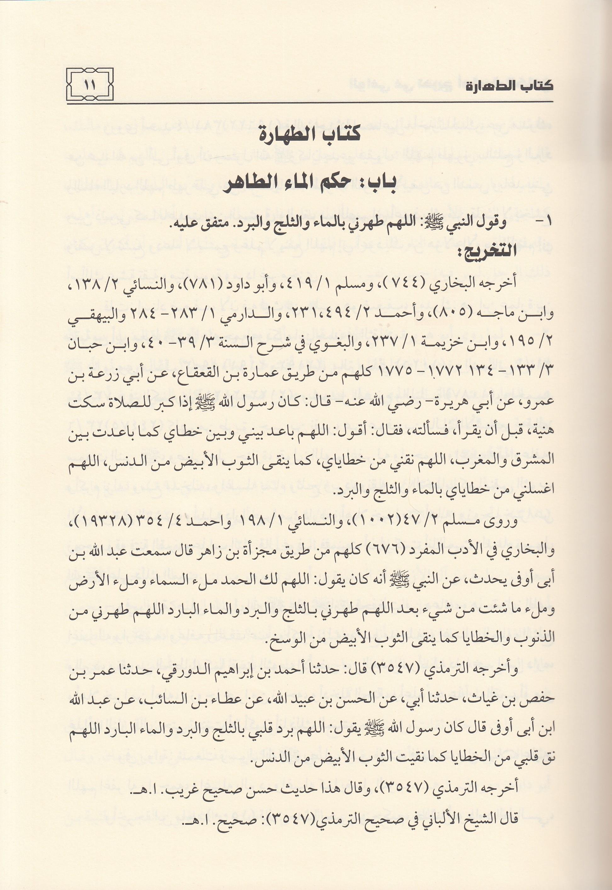 الوافي في تخريج احاديث الكافيDar'ül Minhacul KavimHadis
