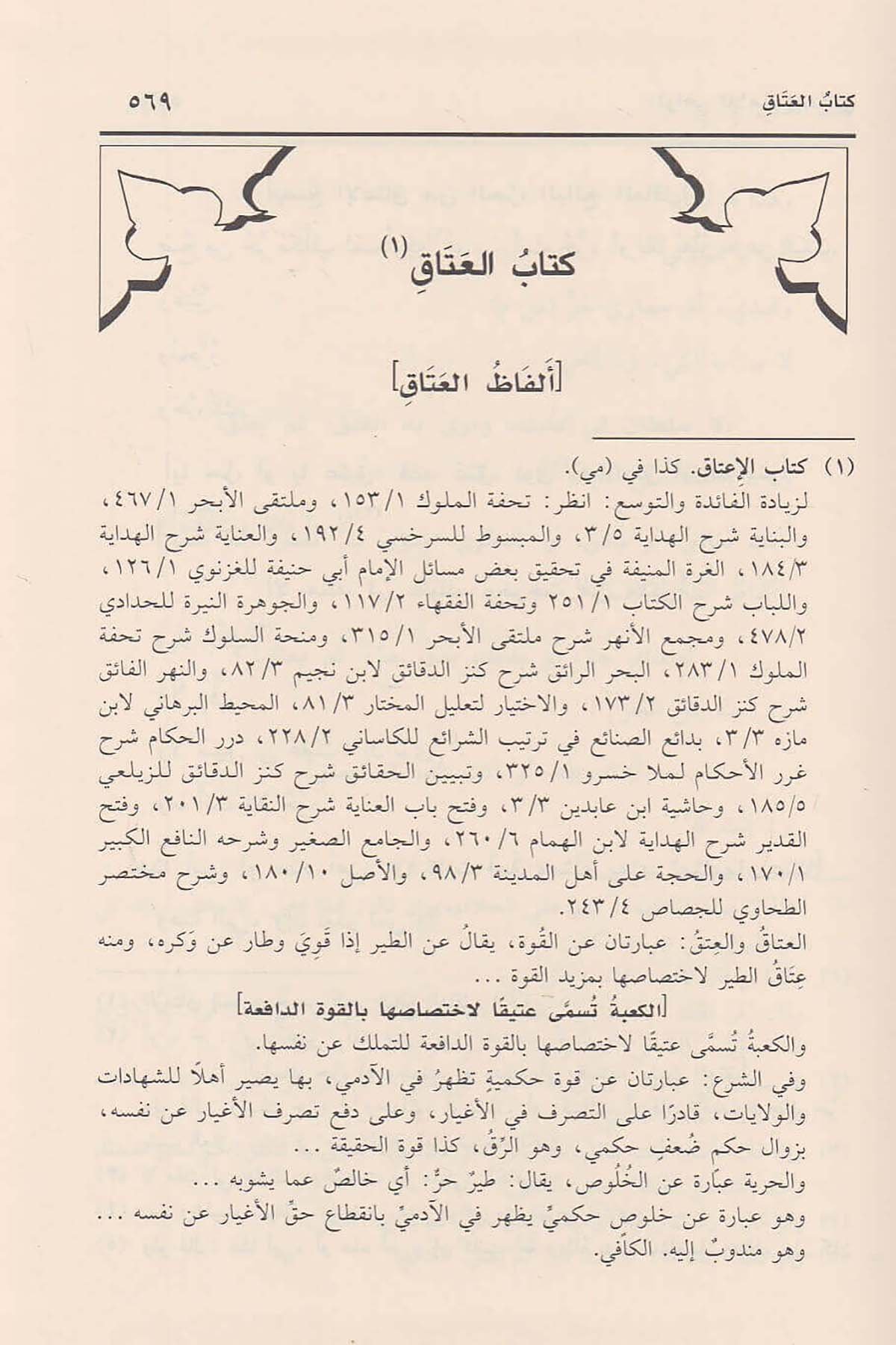El - Vafi fi'l - Fıkhi Ala Mezheb'il İmam El - A'zam Ebi Hanife En - Nu'manRisaleti AlemiyyeHanefi Fıkhı