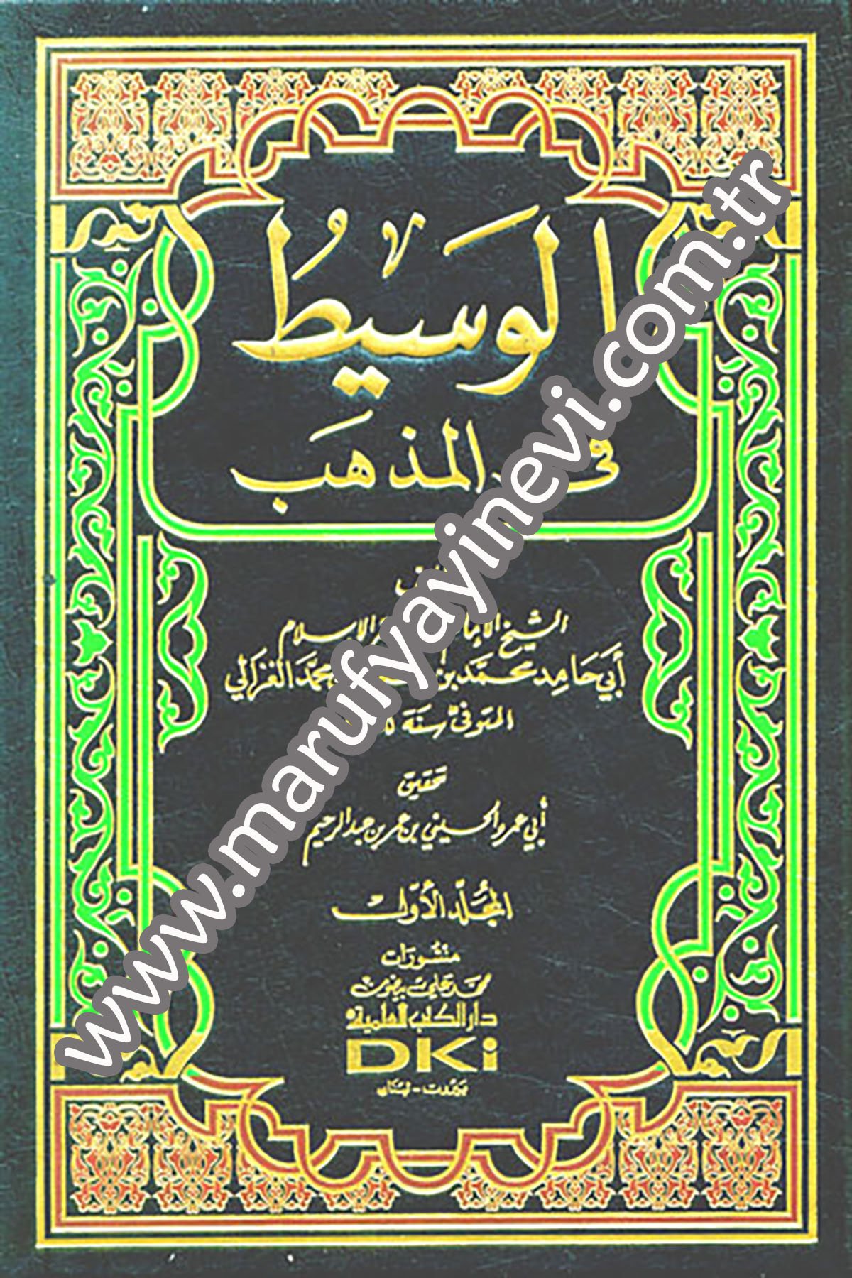 El Vasit Fil MezhebDarü'l-Kütübi'l-İlmiyyeŞafii Fıkıhı