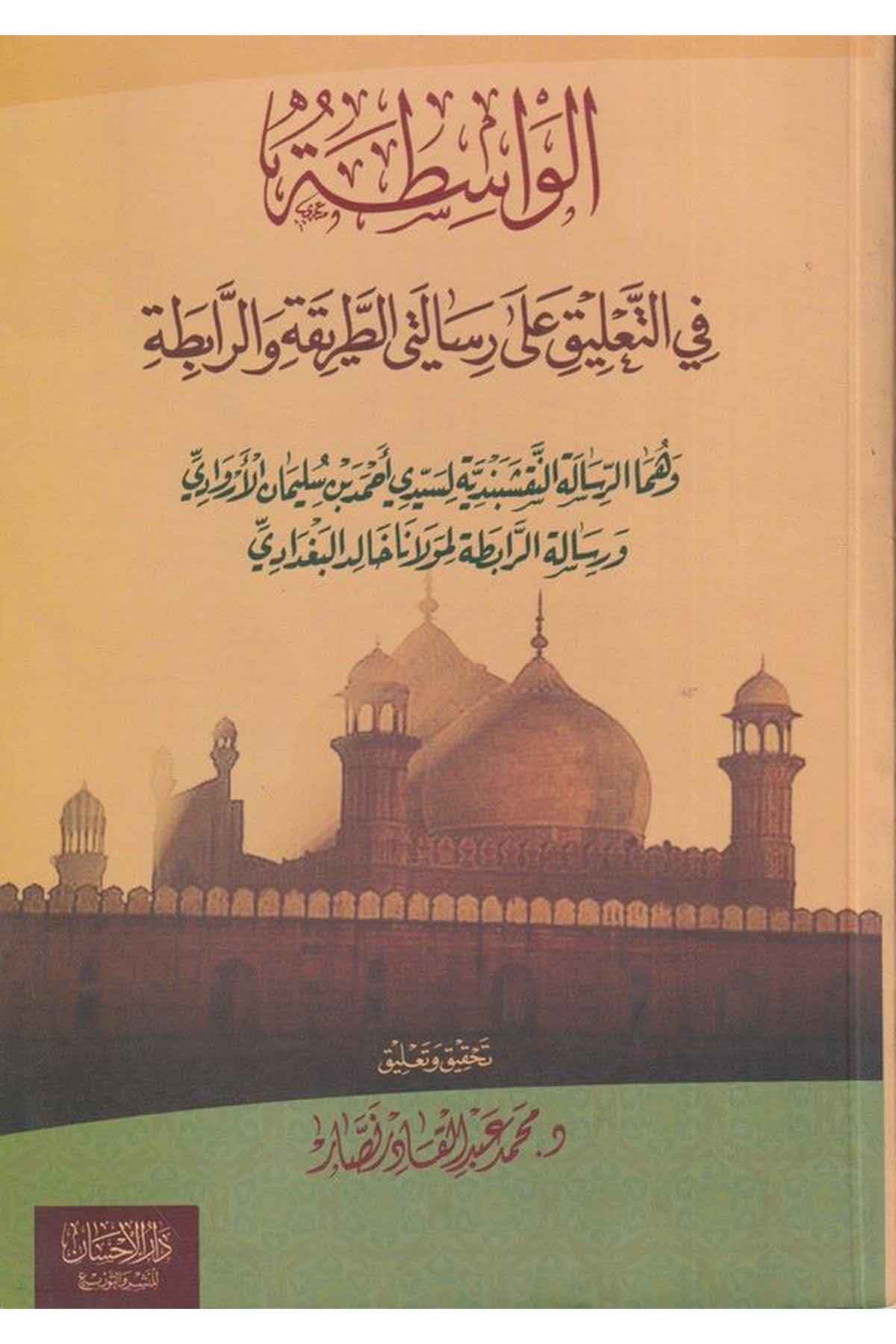 el Vasıta fit talik ala risaleteyit tarika ver rabıta-الواسطة في التعليق على رسالتي الطريقة والرابطةDarül İhsan lin Neşr vet TevziTasavvuf