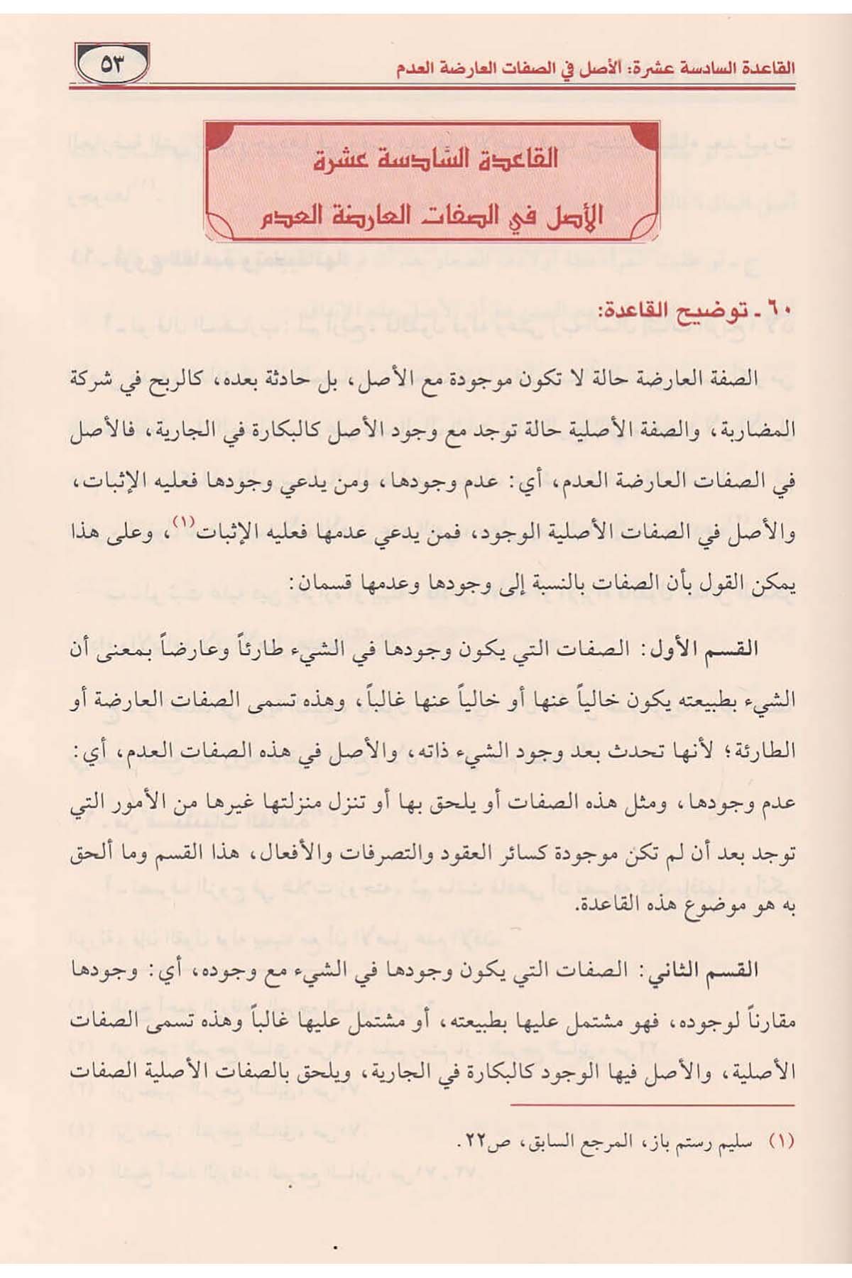 El Veciz Fi İzahi Kavaidil Fıkhil Külliye Naşirun Muhammet Sıtkı BurnuDar'ül Risaletü AlemiyeFıkıh Usulü