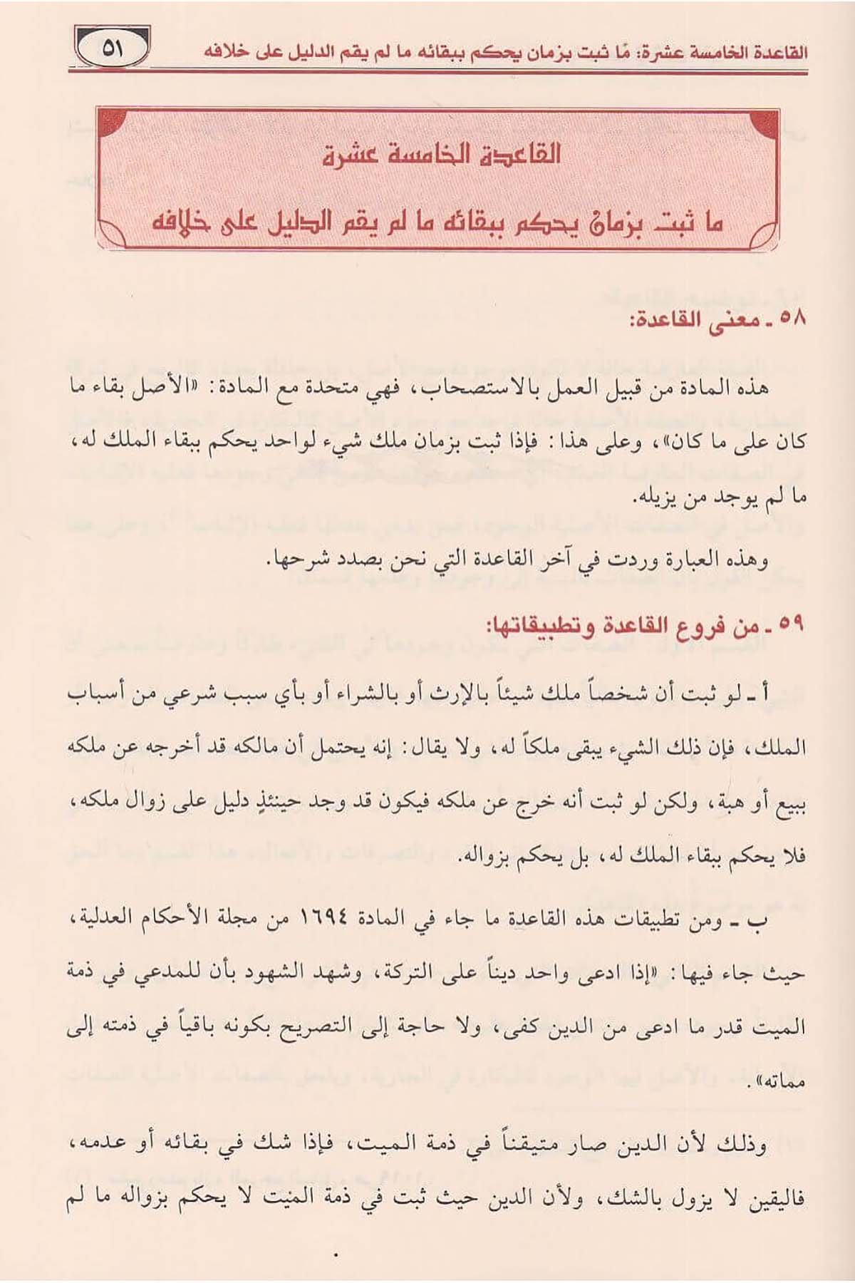 El Veciz Fi İzahi Kavaidil Fıkhil Külliye Naşirun Muhammet Sıtkı BurnuDar'ül Risaletü AlemiyeFıkıh Usulü