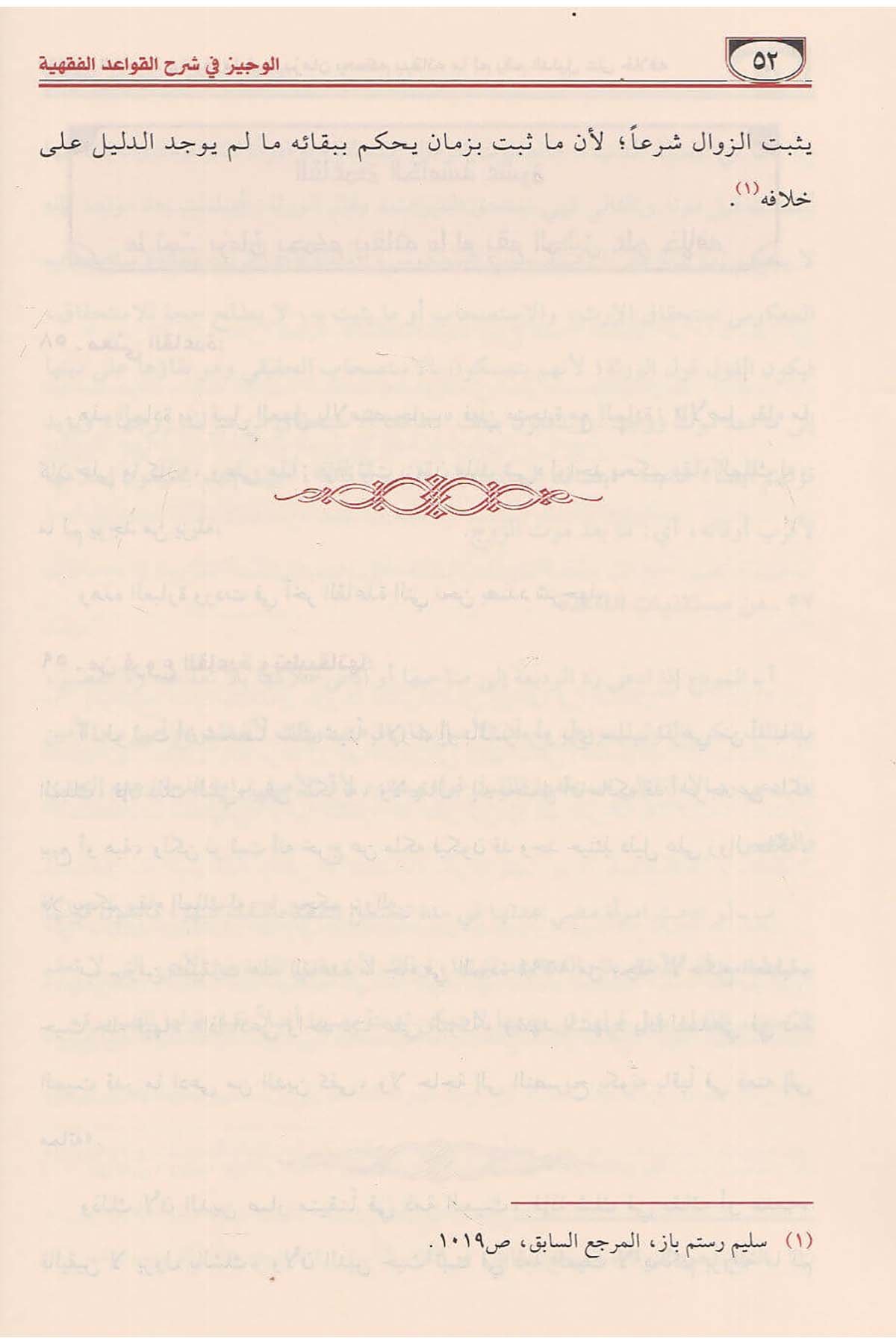 El Veciz Fi İzahi Kavaidil Fıkhil Külliye Naşirun Muhammet Sıtkı BurnuDar'ül Risaletü AlemiyeFıkıh Usulü