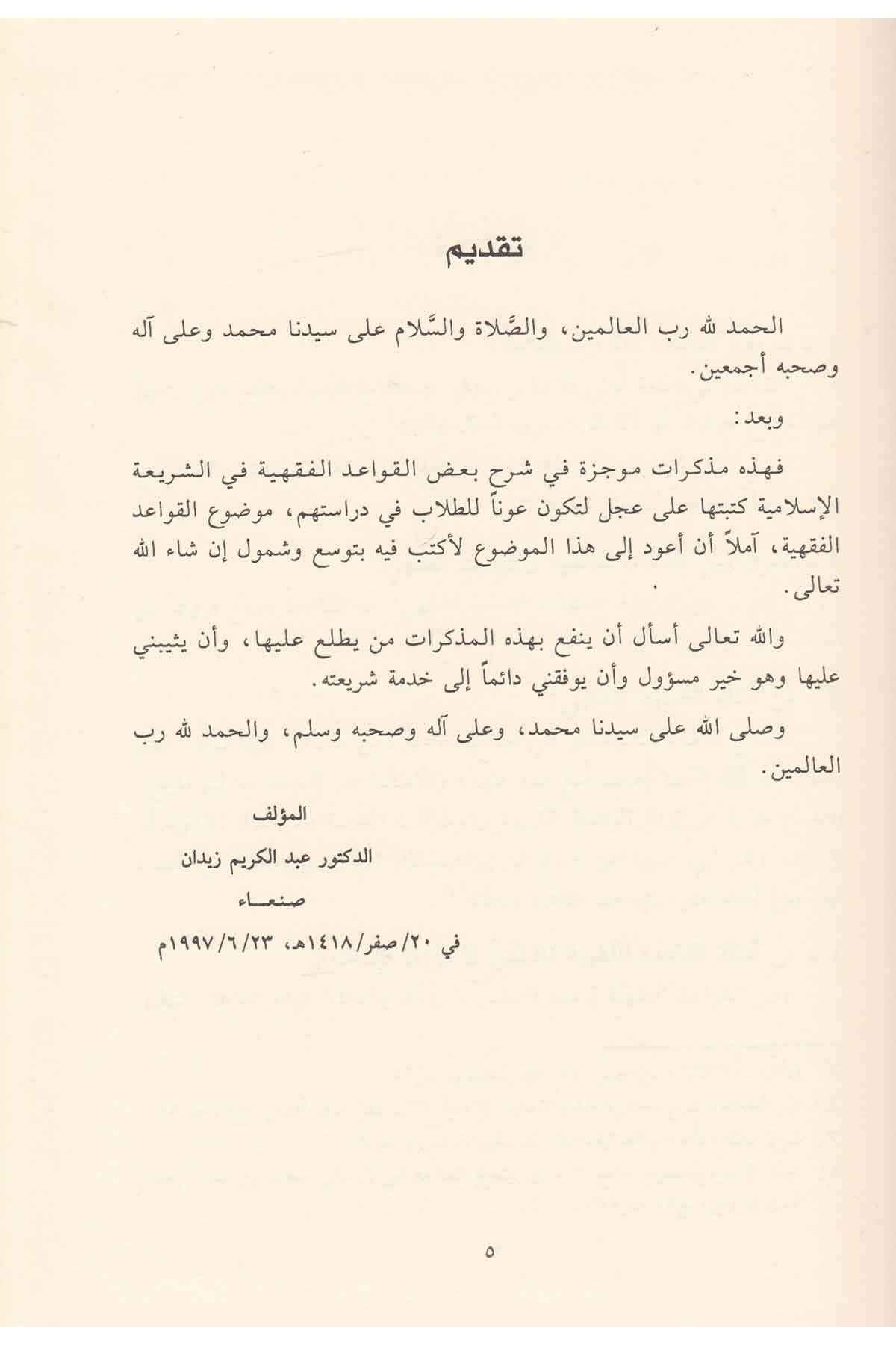 El Veciz Fi Şerhil Kavaidil Fıkhiyye Fiş Şeriatil İslamiyye Fiş Şeriatil İslamiyye 1 Cilt | الوجيز في شرح القواعد الفقهيةRisaleti AlemiyyeFıkıh Usulü
