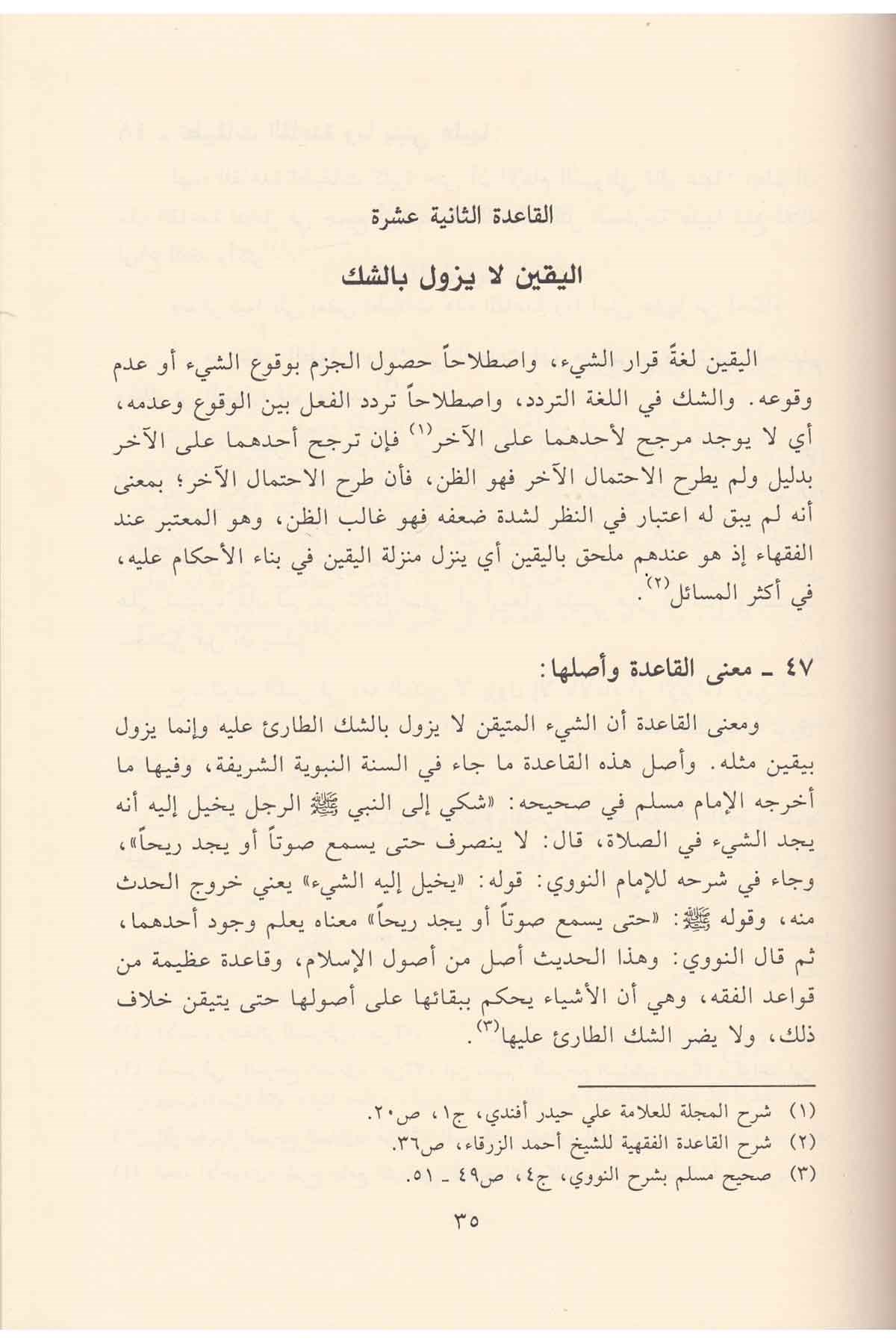 El Veciz Fi Şerhil Kavaidil Fıkhiyye Fiş Şeriatil İslamiyye Fiş Şeriatil İslamiyye 1 Cilt | الوجيز في شرح القواعد الفقهيةRisaleti AlemiyyeFıkıh Usulü