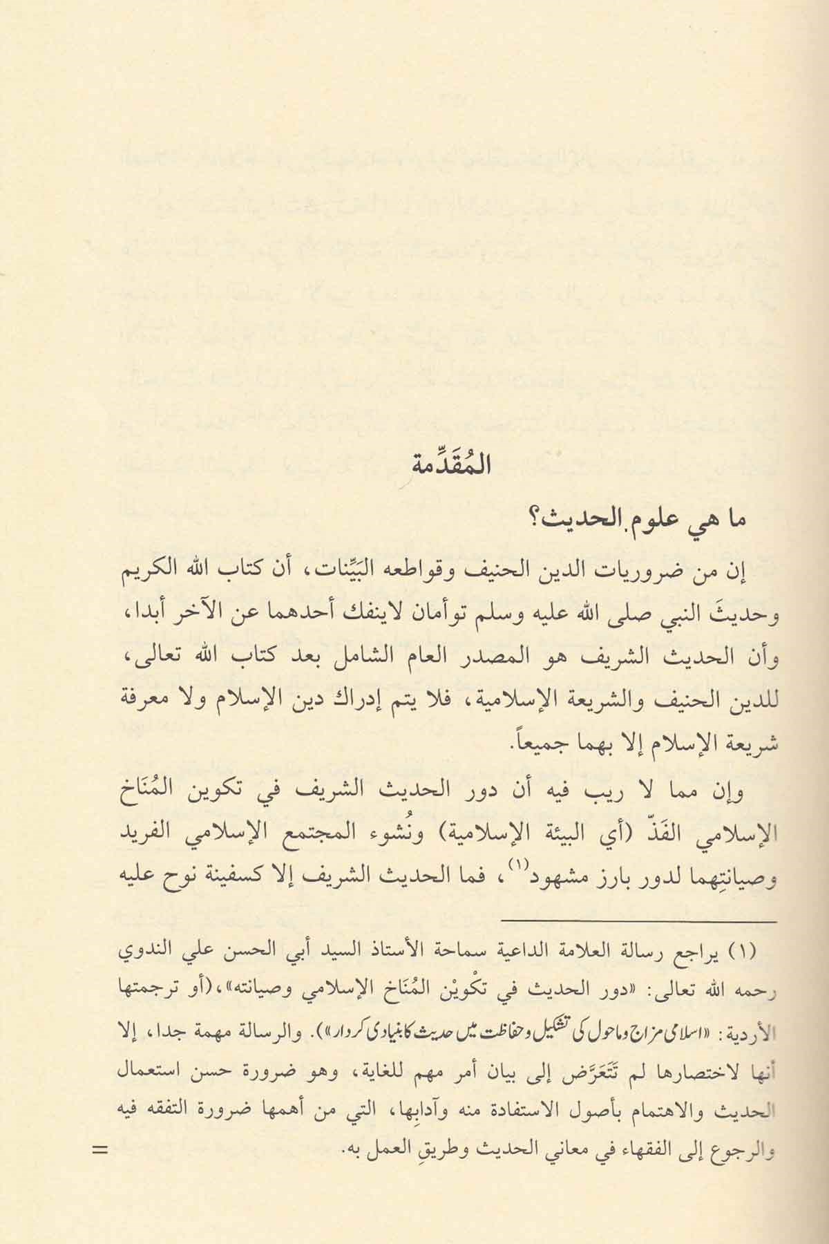 El Veciz fi Şeyin min Mustalahil Hadisiş Şerif-الوجيز في شيء من مصطلح الحديث الشريفDarül ReyyahinHadis Usulü