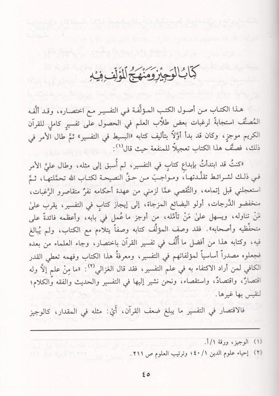 El-Veciz fi Tefsiri'l-Kitabi'l-Aziz - الوجيز في تفسير الكتاب العزيزDar'ül KalemTefsir