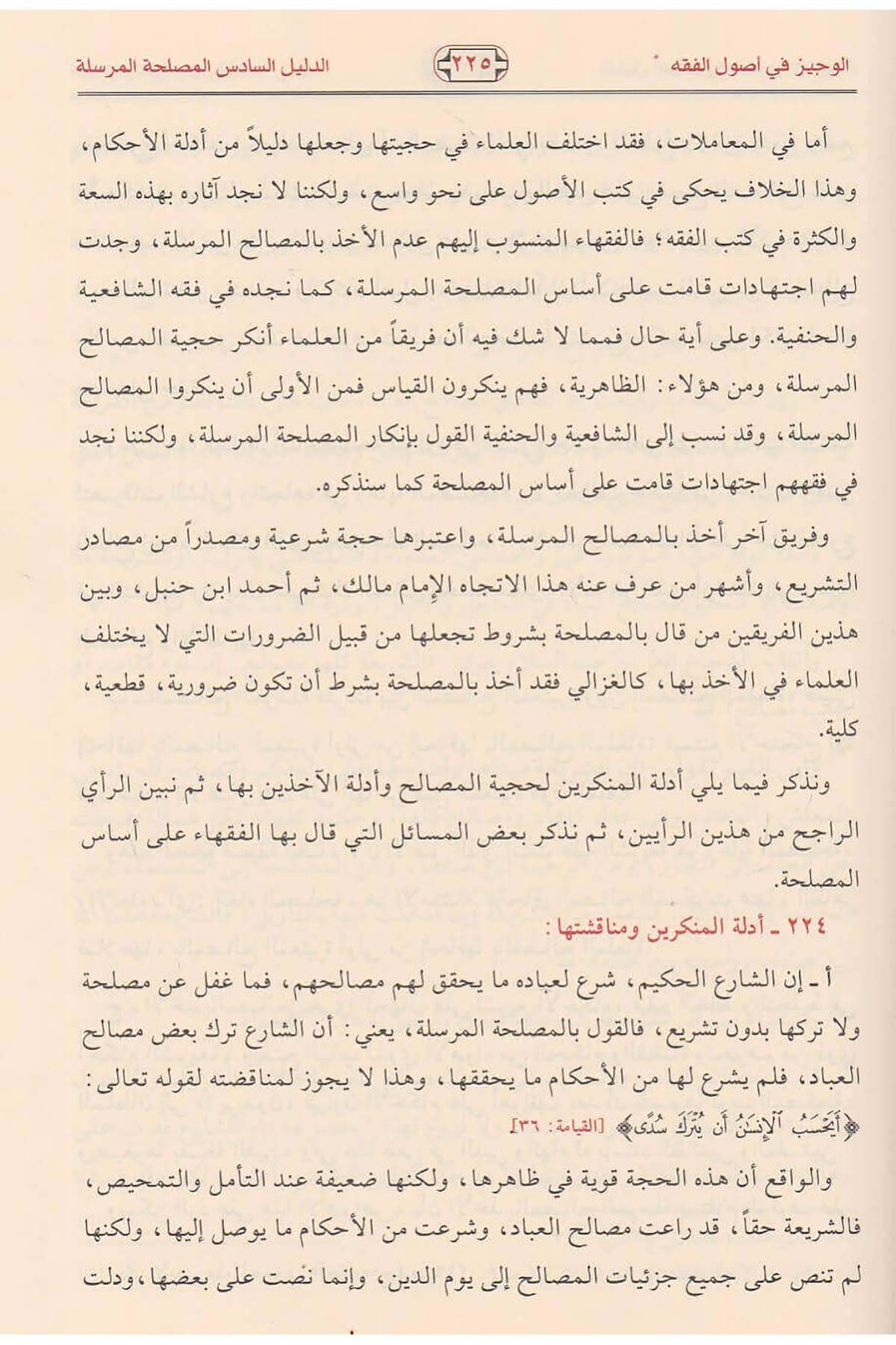 الوجيز في أصول الفقهDar'ül Risaletü NaşirunFıkıh Usulü