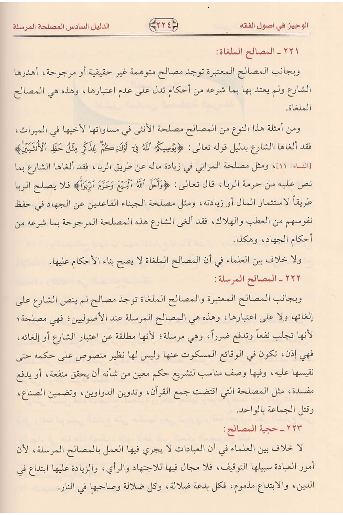 El Veciz Fi Usulil Fıkh | الوجيز في أصول الفقهDar'ül Risaletü NaşirunFıkıh Usulü