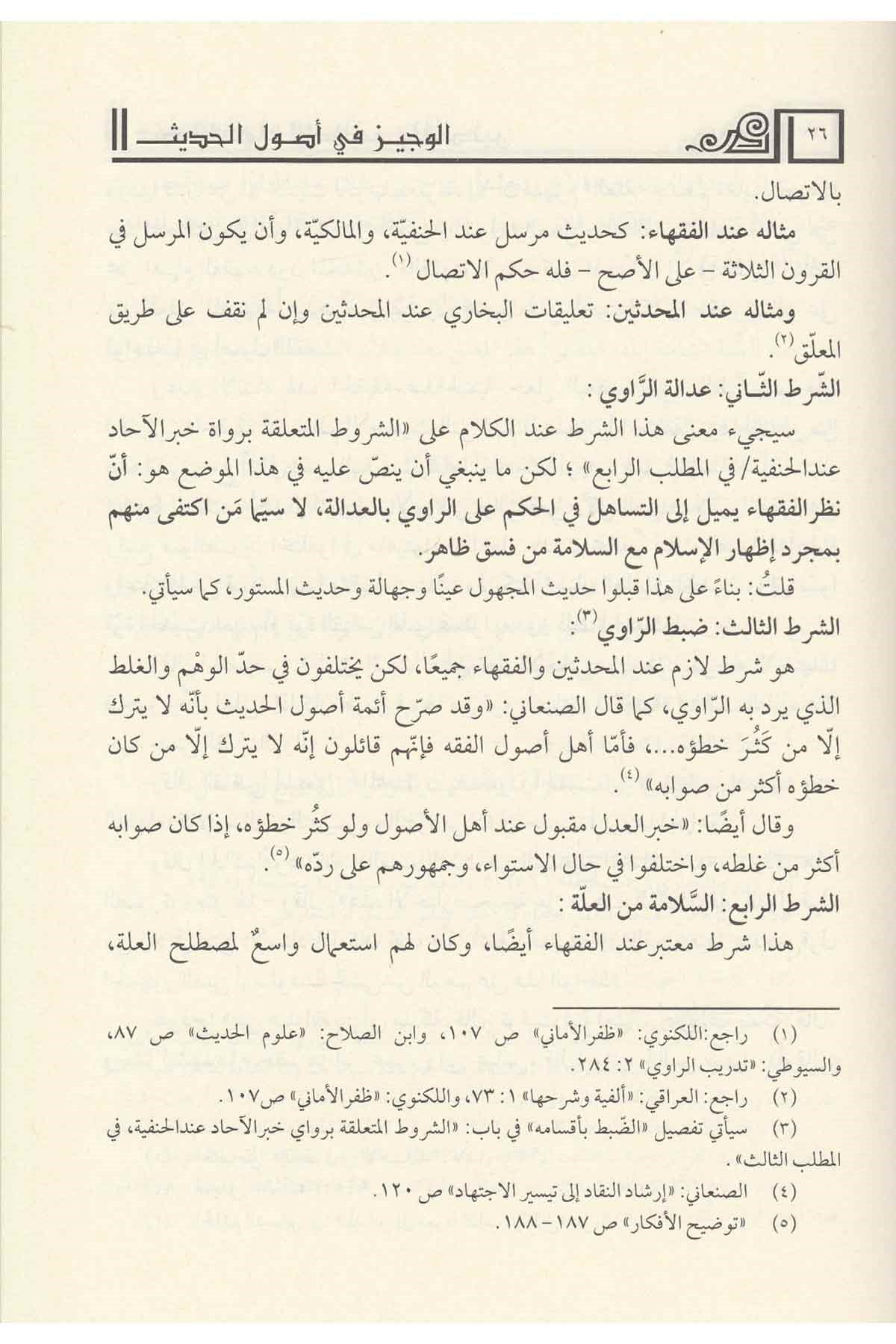 El Veciz Fi Usulil Hadis- الوجيز في أصول الحديثDar'ül Kütübül ArabiyyeHadis Usulü