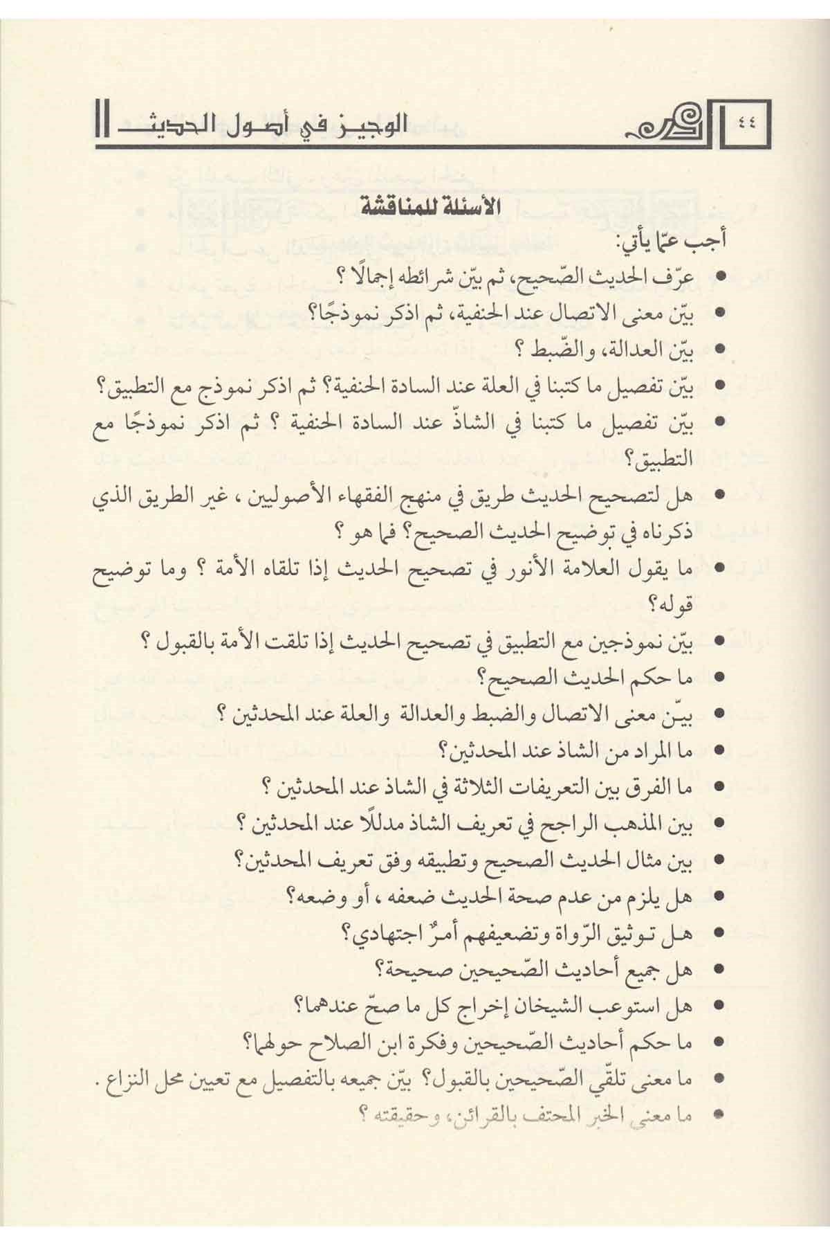 El Veciz Fi Usulil Hadis- الوجيز في أصول الحديثDar'ül Kütübül ArabiyyeHadis Usulü