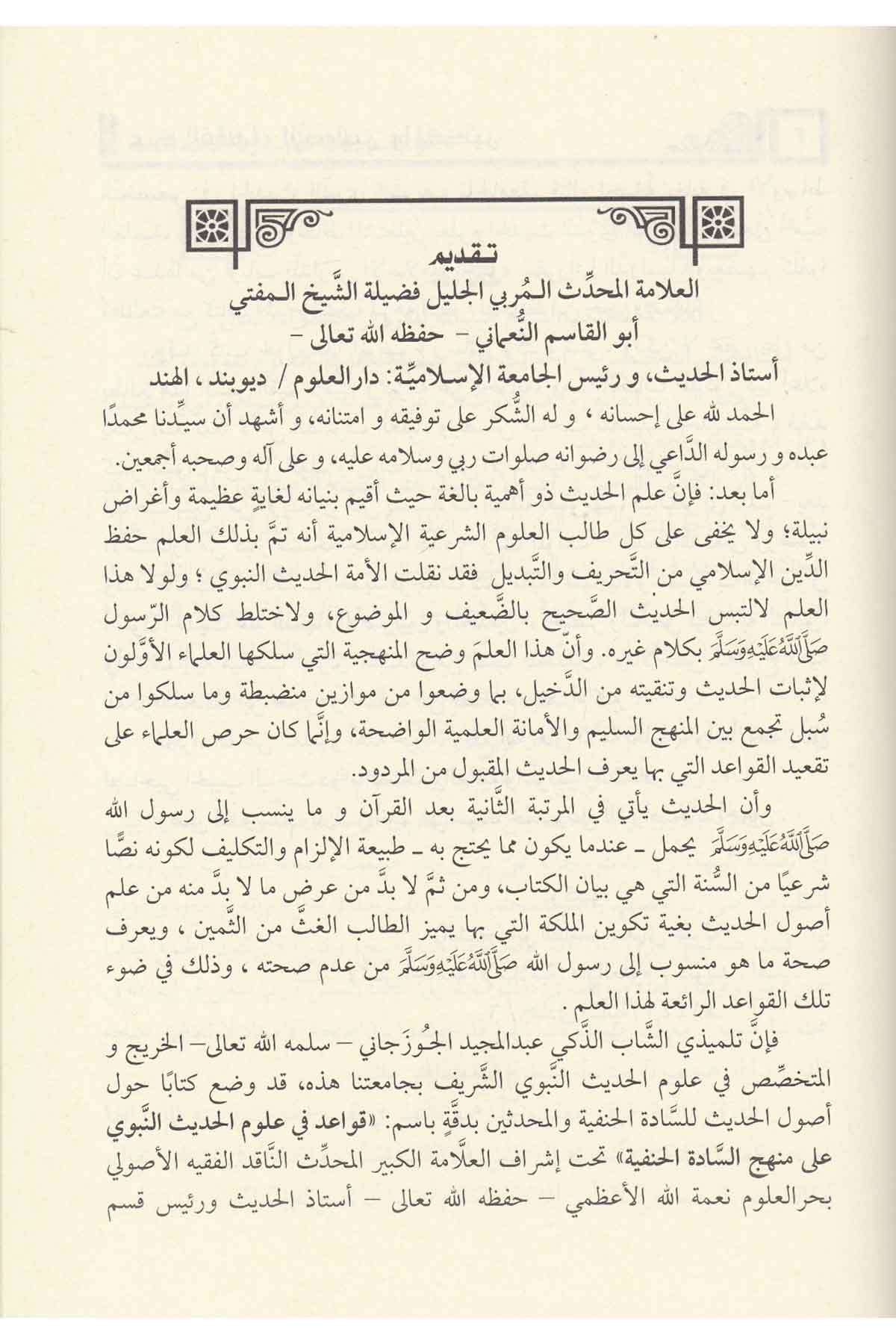 El Veciz Fi Usulil Hadis- الوجيز في أصول الحديثDar'ül Kütübül ArabiyyeHadis Usulü