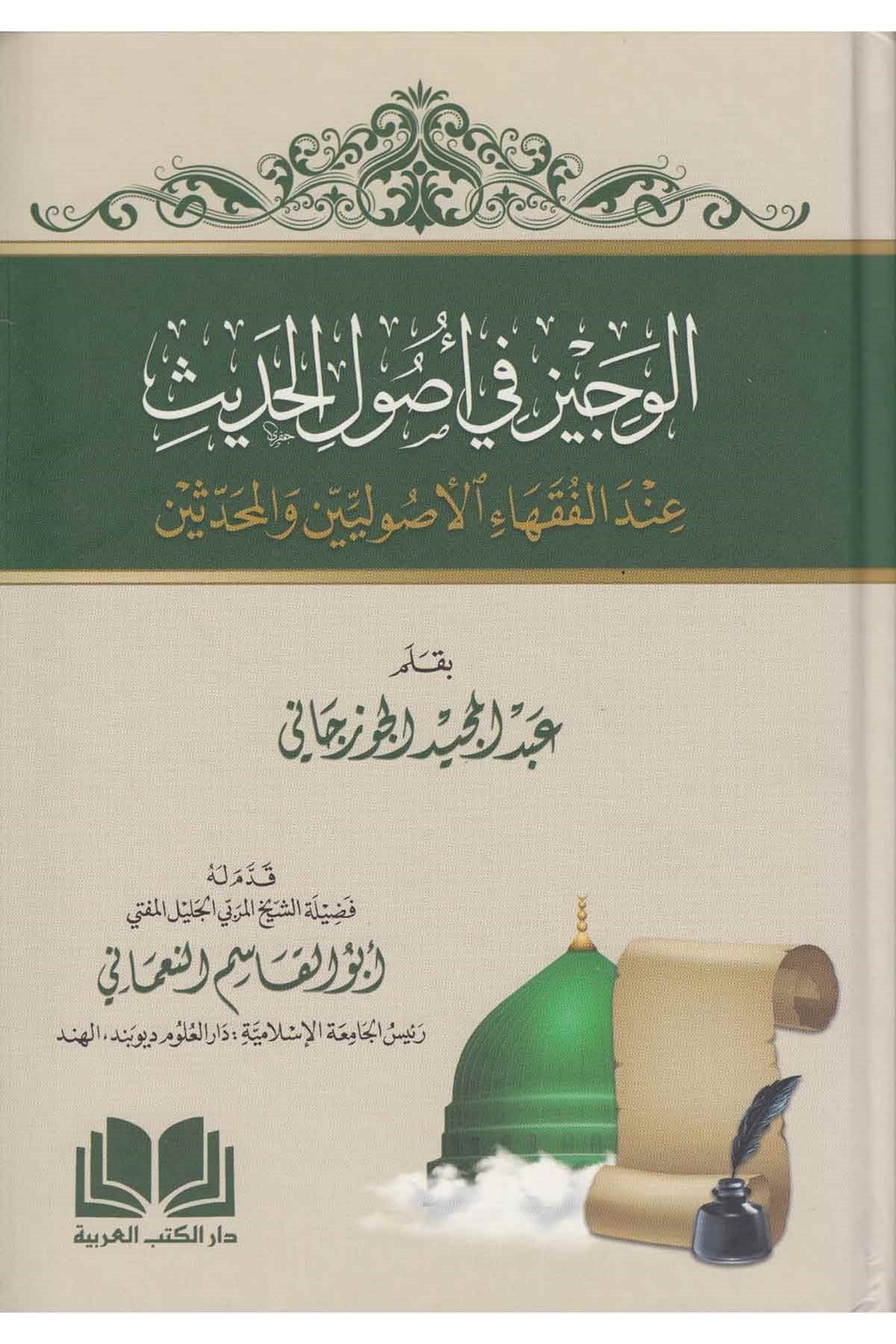 El Veciz Fi Usulil Hadis- الوجيز في أصول الحديثDar'ül Kütübül ArabiyyeHadis Usulü