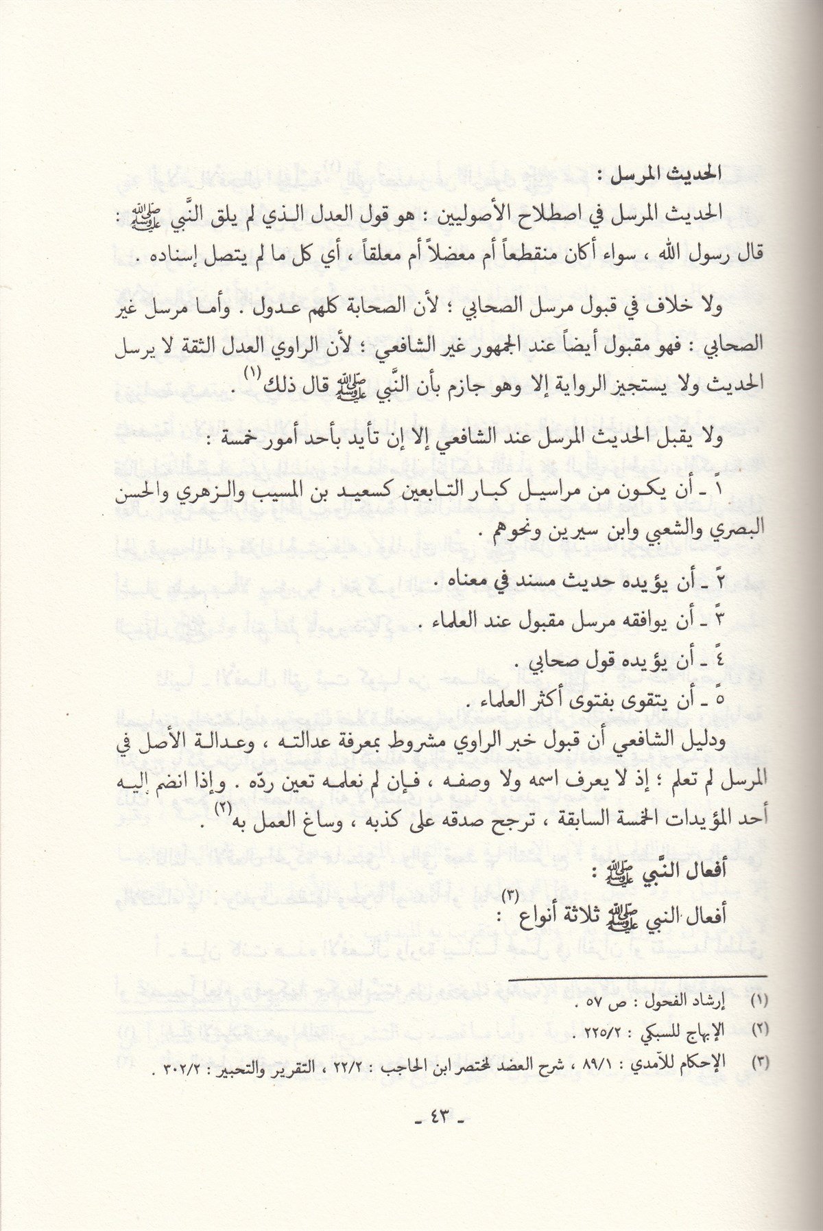 El Veciz Fi Usulü Fıkıh | الوجيز في أصول الفقهDarü'l-Fikri'l-MuasırFıkıh Usulü