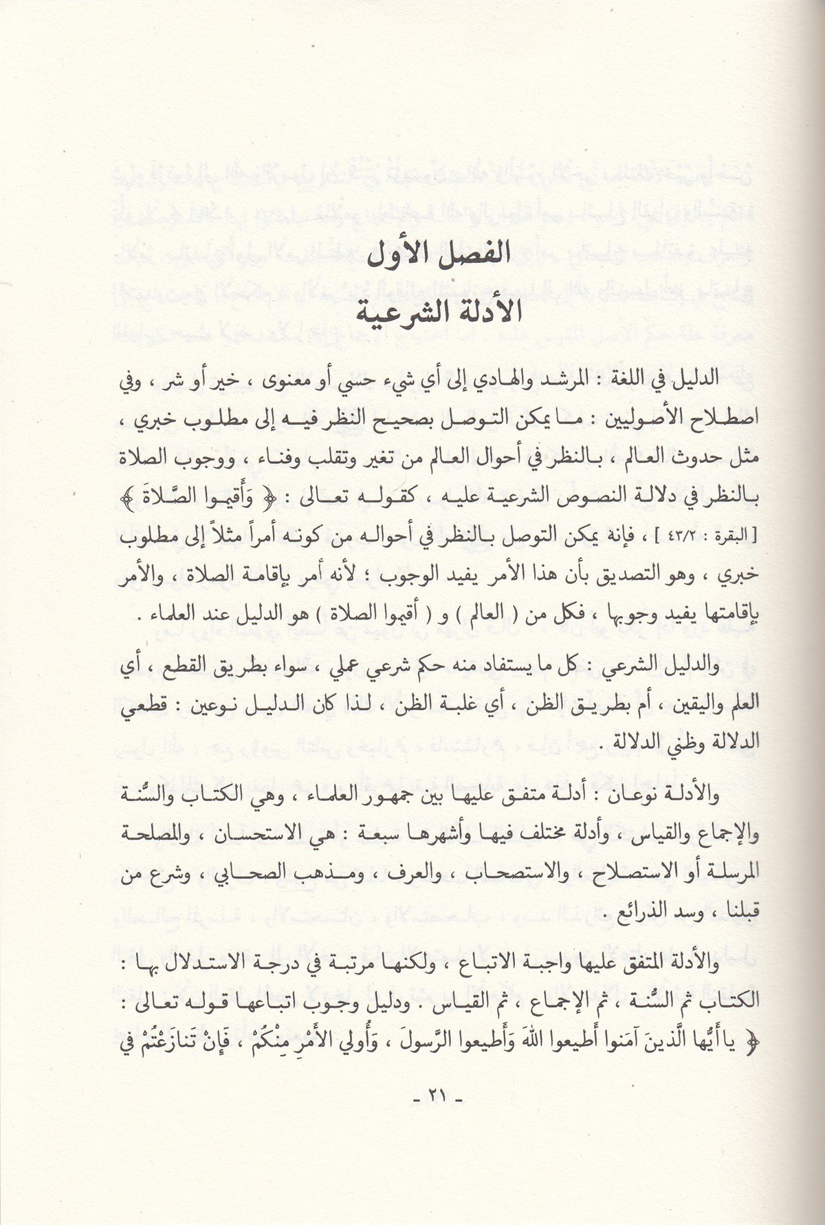 El Veciz Fi Usulü Fıkıh | الوجيز في أصول الفقهDarü'l-Fikri'l-MuasırFıkıh Usulü