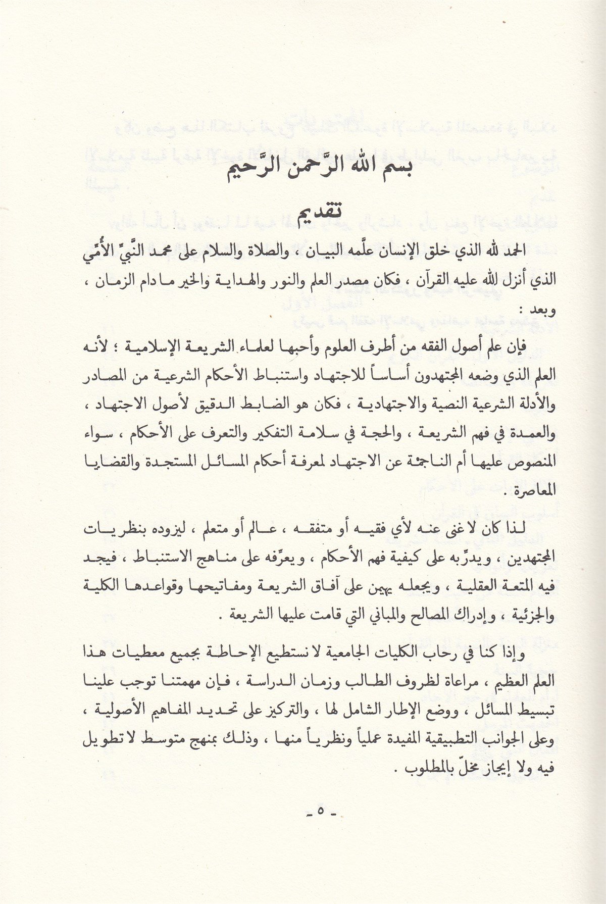 El Veciz Fi Usulü Fıkıh | الوجيز في أصول الفقهDarü'l-Fikri'l-MuasırFıkıh Usulü