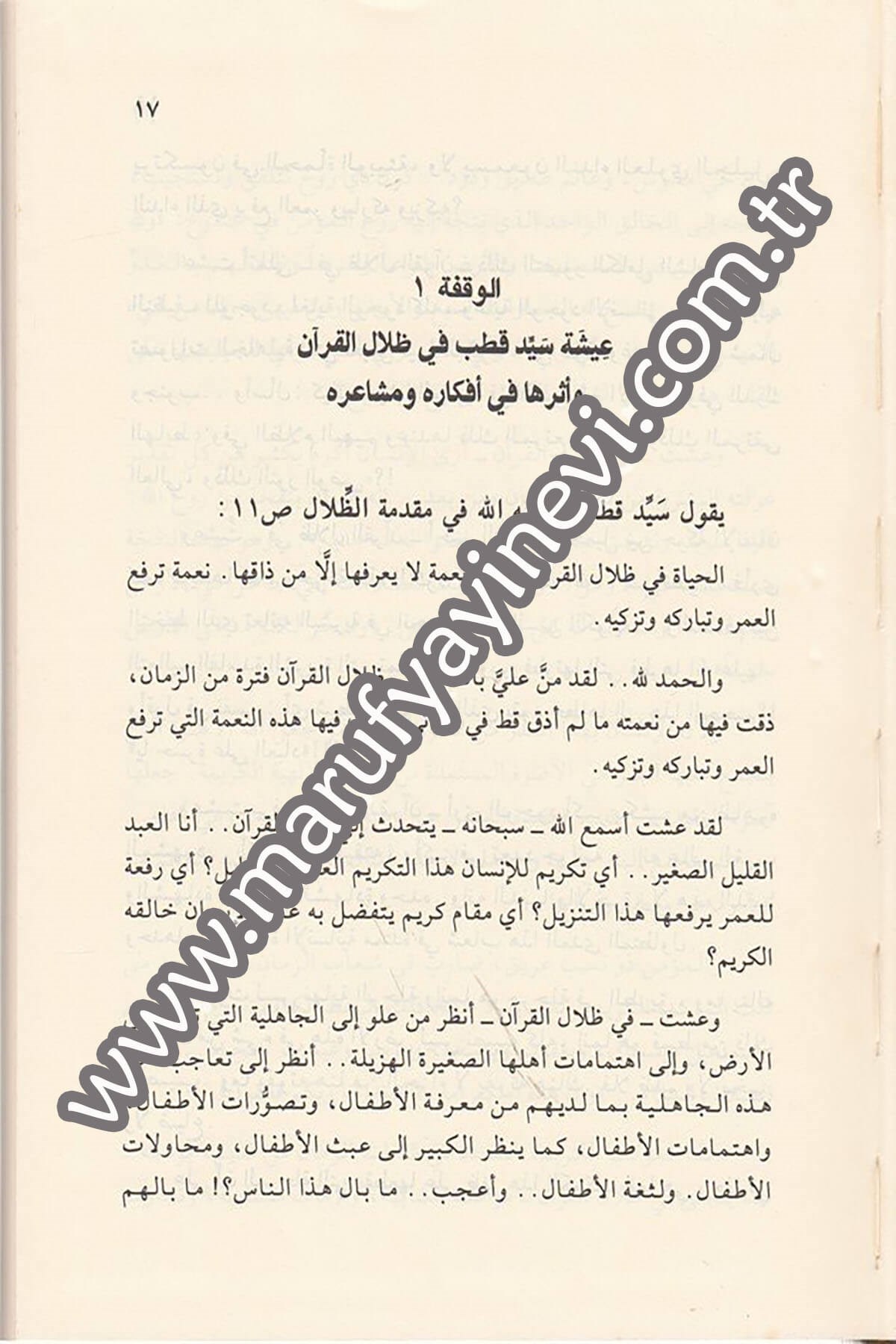 El Vekafatül Fikriyye fi Zilalil Kuran liş Şehid Seyyid Kutub 1CiltDar'ül Beşairil İslamiyyeDin