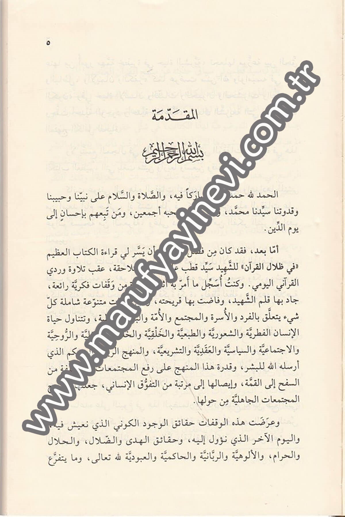 El Vekafatül Fikriyye fi Zilalil Kuran liş Şehid Seyyid Kutub 1CiltDar'ül Beşairil İslamiyyeDin