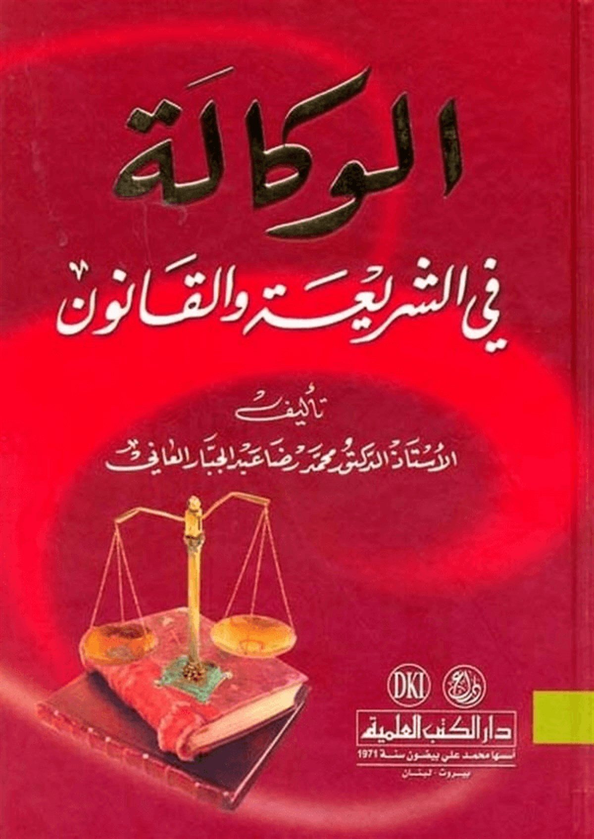 El Vekale Fiş Şeria Vel KanunDarü'l-Kütübi'l-İlmiyyeHukuk