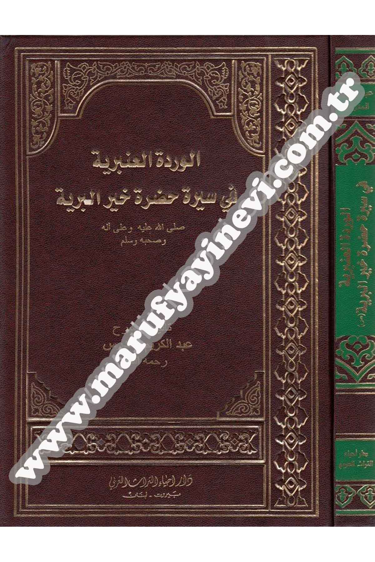 El Verdetül Anberiyye Fi Siretü Hazretü Hayrül Beriyye 1Cilt |  الوردة العنبرية في سيرة حضرة خير البريةDar'ül İhya TurasSiyer