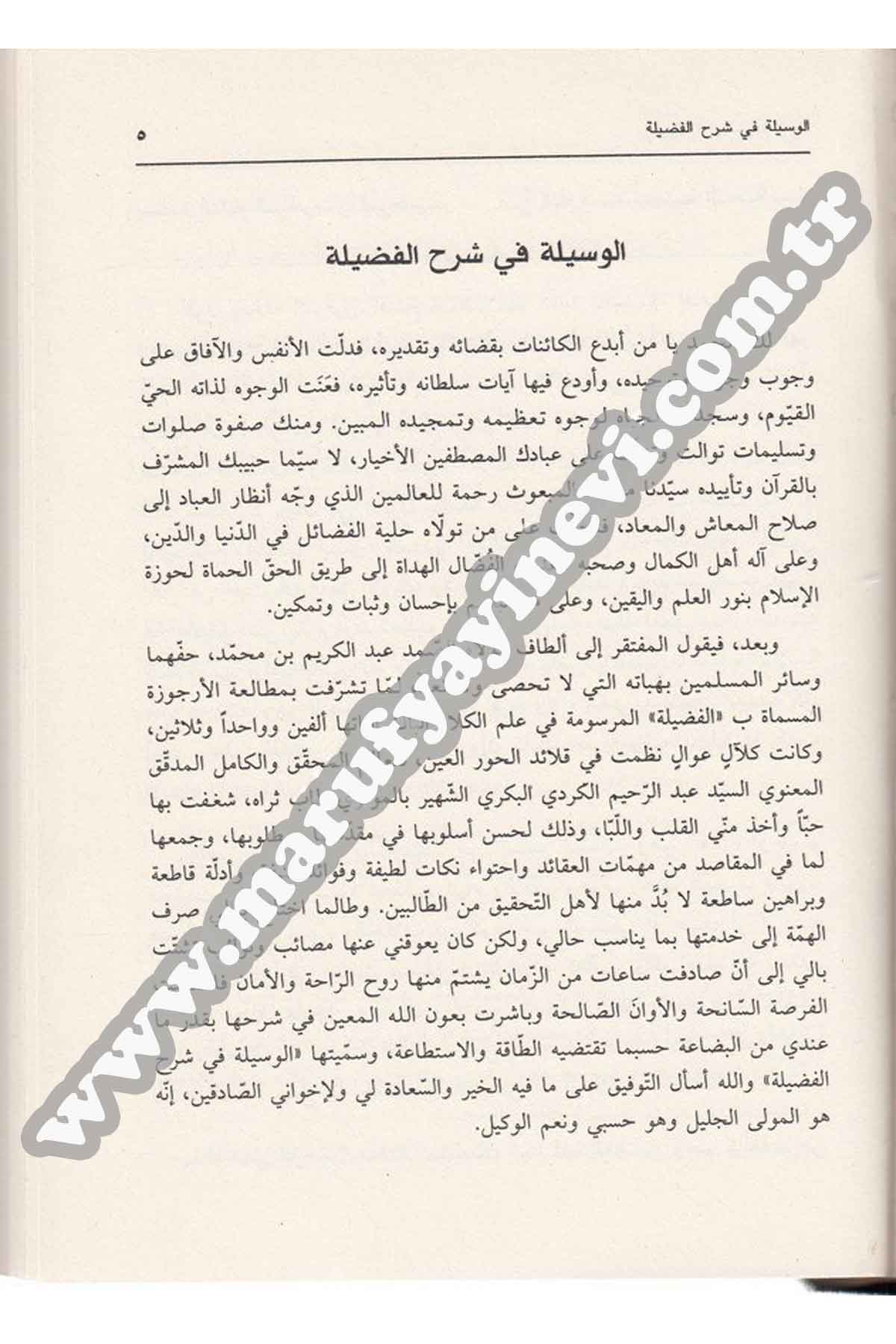 El Vesile Fi Şerhil Fazile 2 Cilt | الوسيلةDar'ül İhya TurasTasavvuf