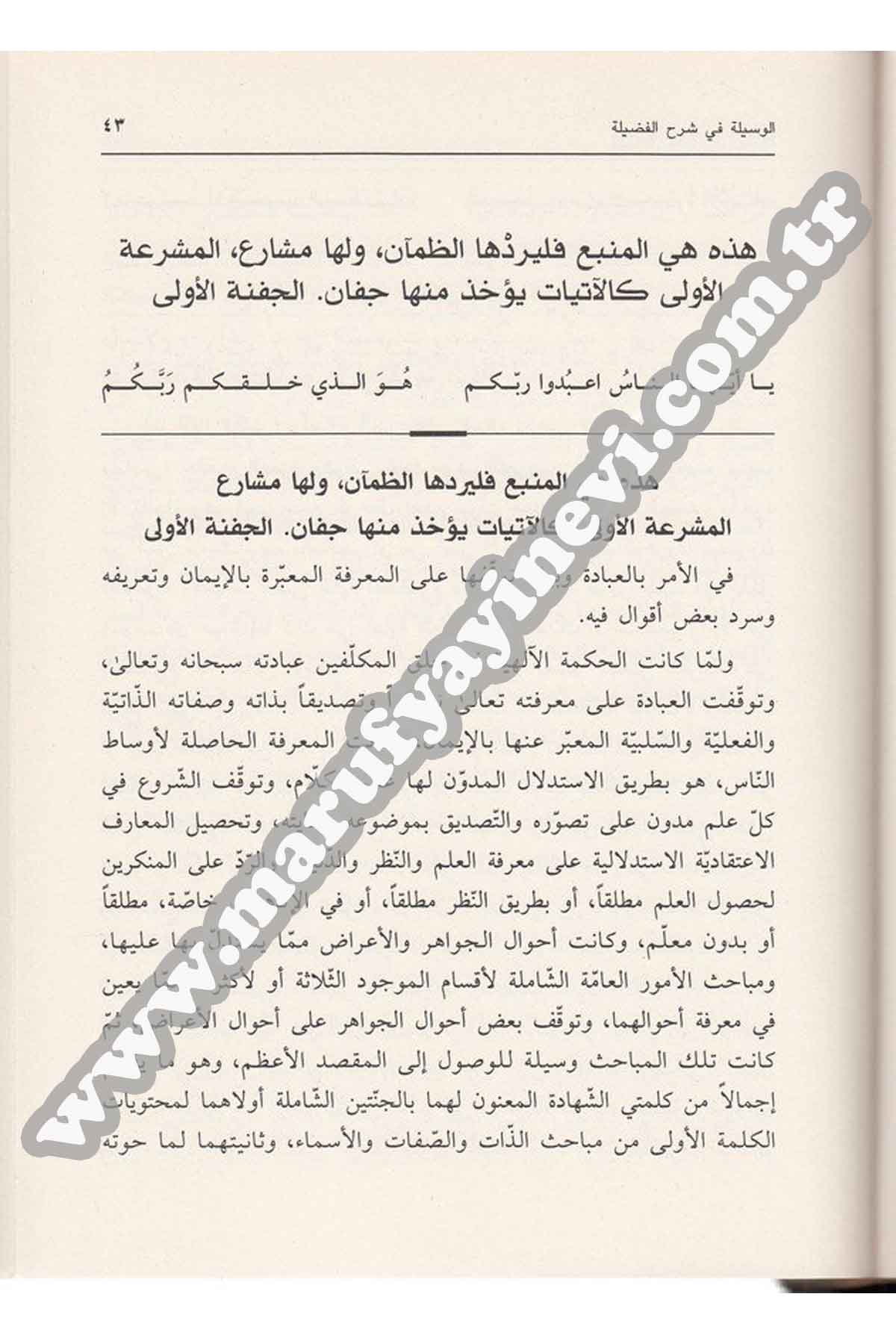 El Vesile Fi Şerhil Fazile 2 Cilt | الوسيلةDar'ül İhya TurasTasavvuf