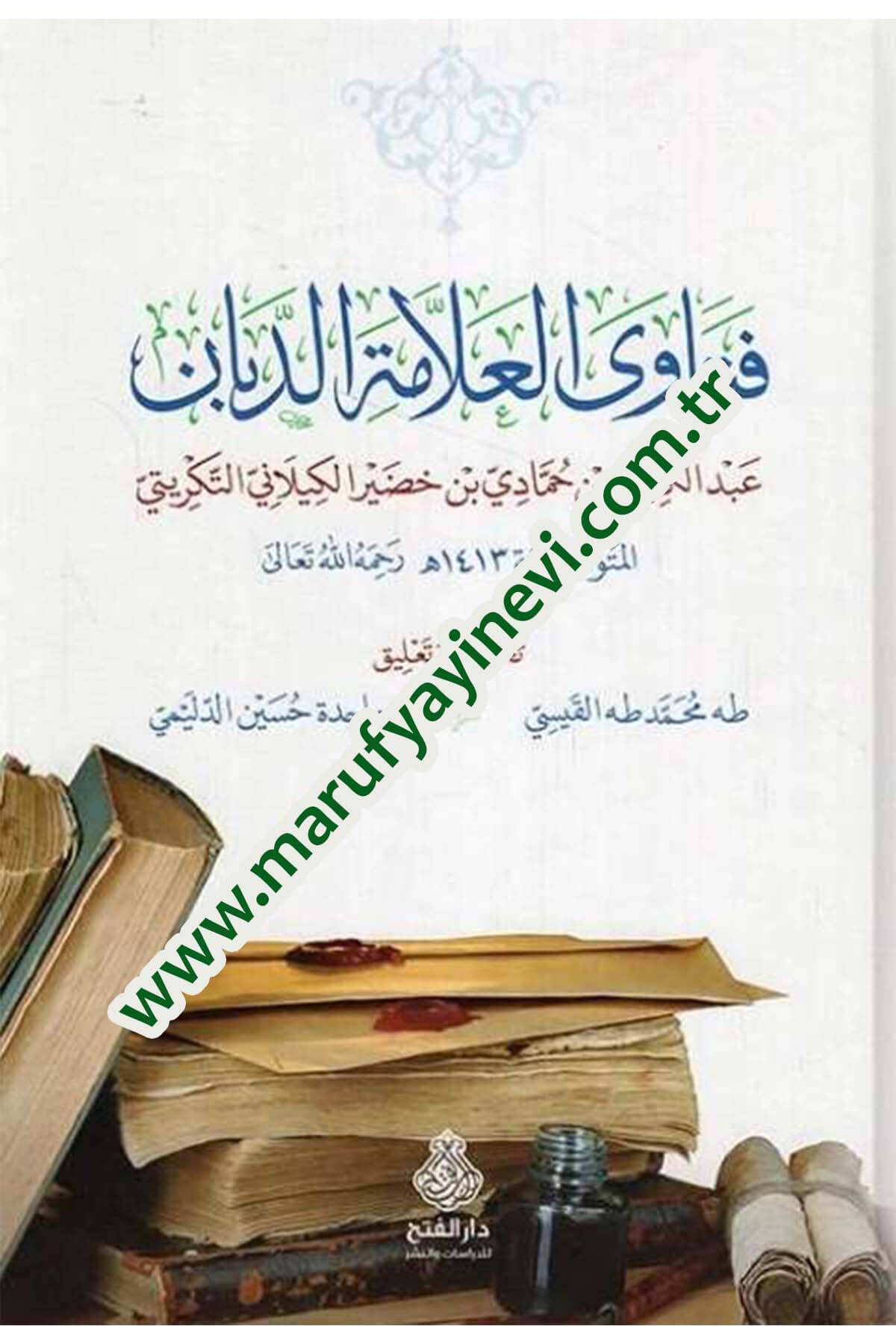 El - Vuduh Şerhül - Muharrer Fi Fıkhil - İmam Eş - Şafii   -  الوضوح شرح المحرر في فقه الإمام الشافعيDarül Feth lid Dirasat ven NeşrFıkıh