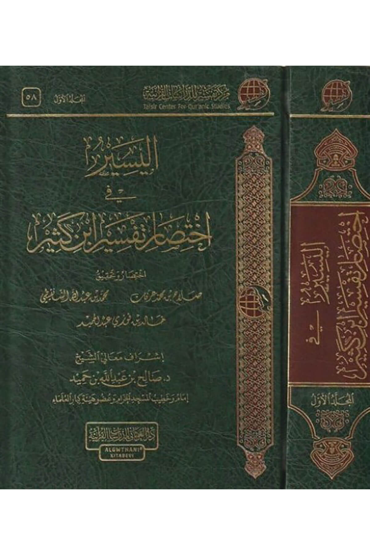 El-Yesir Fi İhtiari Tefsiri İbn Kesir - اليسير في اختصار تفسير أبن كثيرDar'ül GavsaniMuhtelif Ürünler