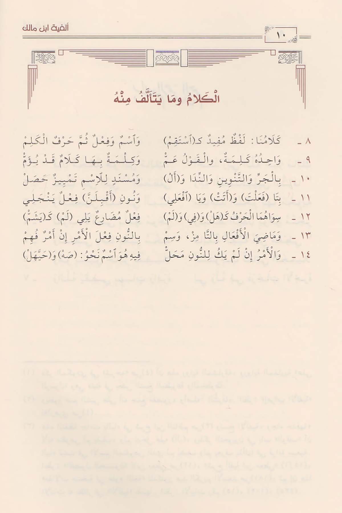 Elfiyetü İbni Malik - ألفية ابن مالكDaru İbni'l-CevziArap Dili ve Edebiyatı