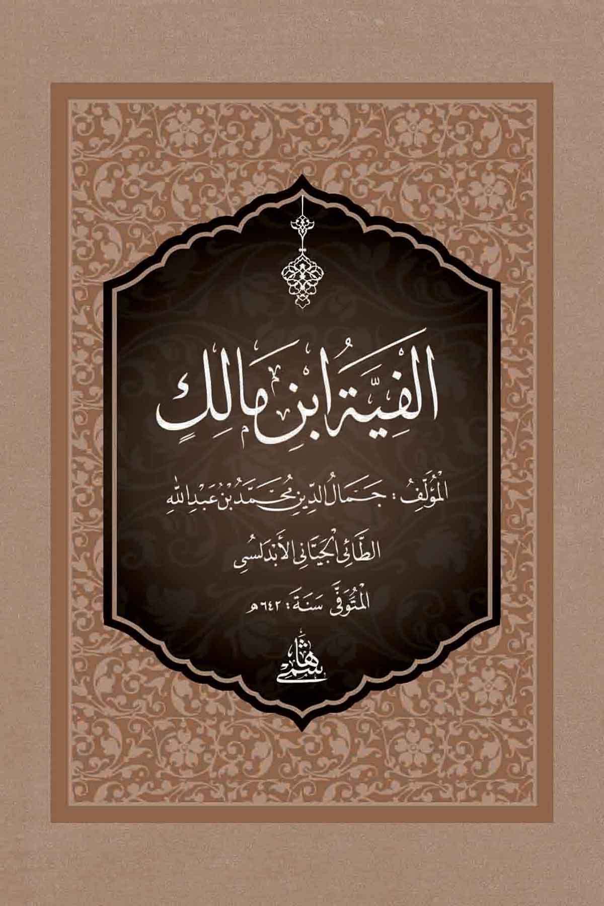 Elfiyye - Cep BoyHaşimi YayıneviNahiv