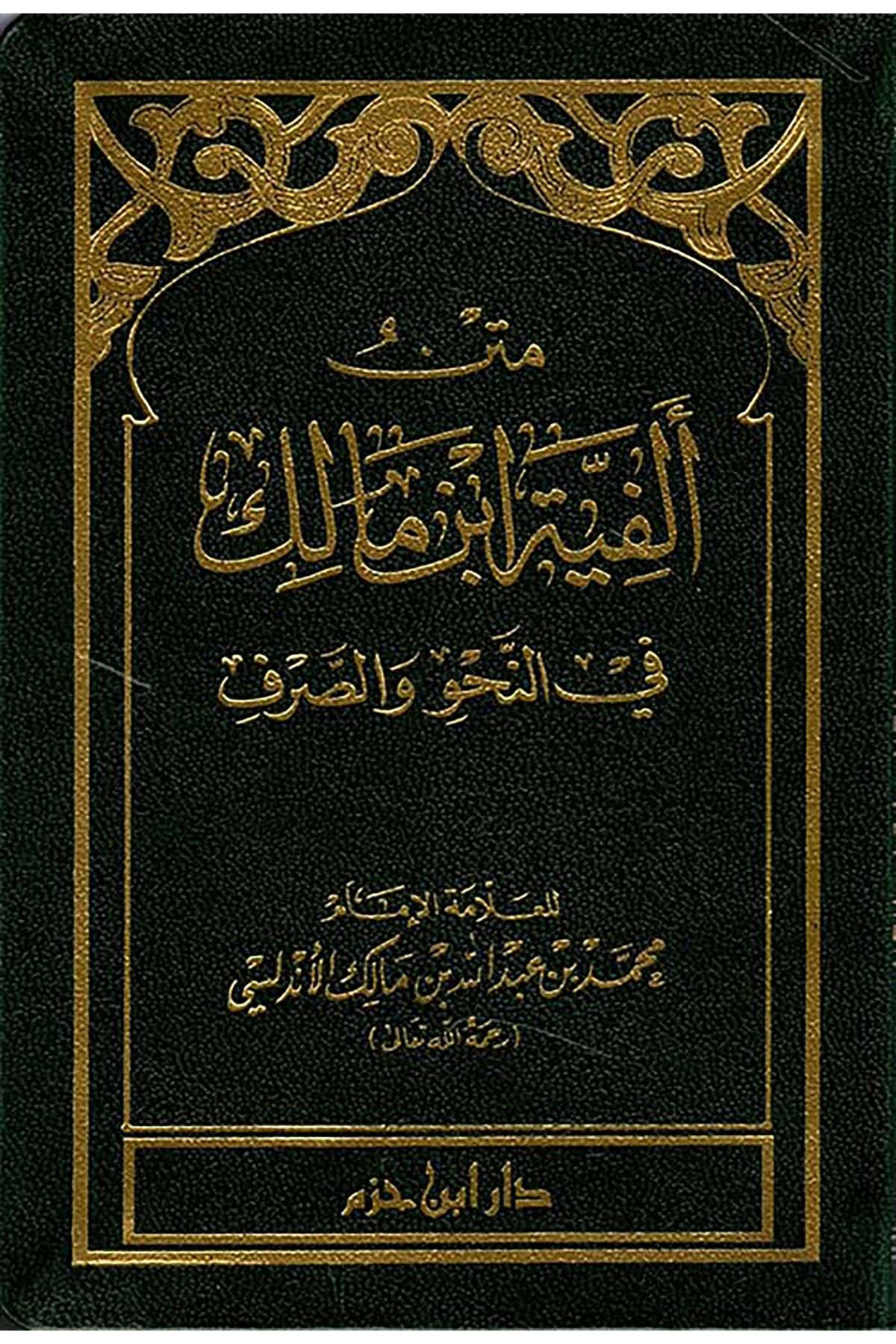 Elfiyye İbn Malik-ألفية ابن مالكDar'Ül İbn HazmMuhtelif Ürün