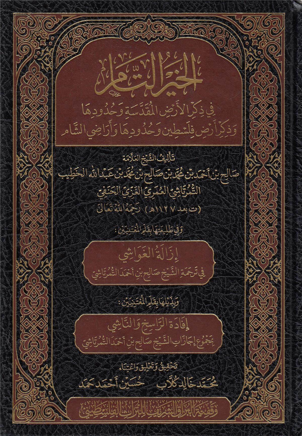 Elhayrut Tam الخير التامDarül ReyyahinCoğrafya