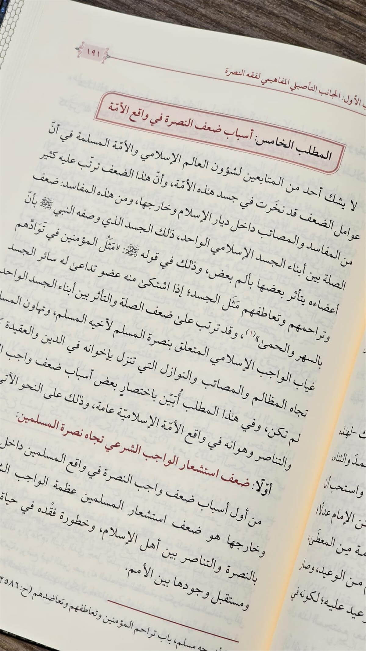 Elmüslimun Ve Nusretu Kadayal Ümme - المسلمون ونصرة قضايا الأمة Daru Taybe - دار طيبةİslam Dini