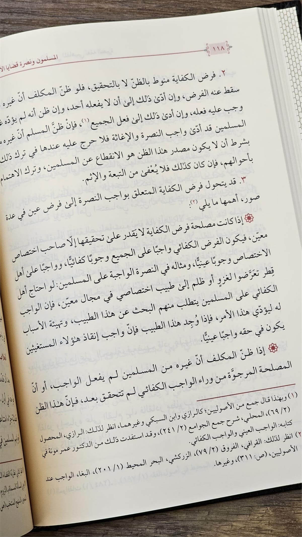 Elmüslimun Ve Nusretu Kadayal Ümme - المسلمون ونصرة قضايا الأمة Daru Taybe - دار طيبةİslam Dini