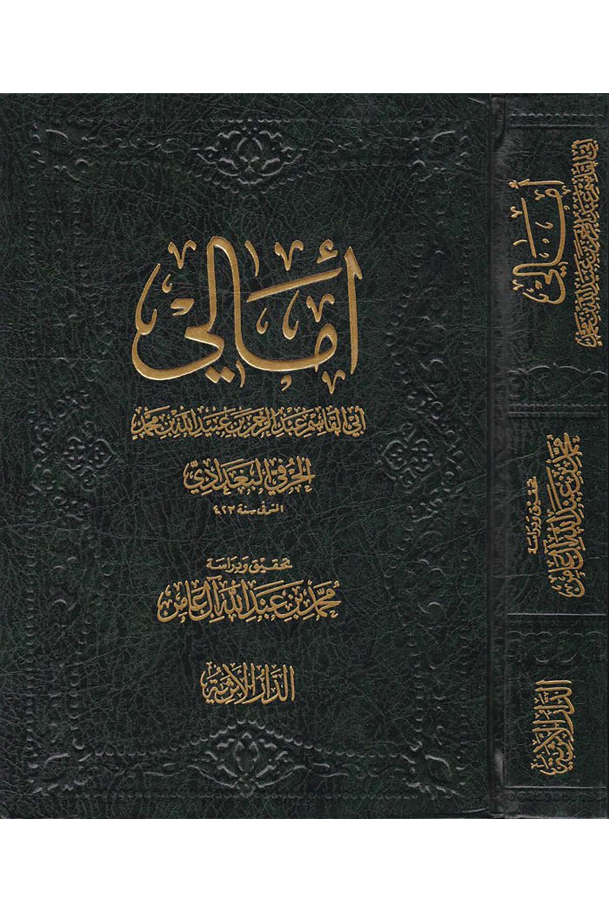 Emali - أمالي ed-Darü'l-Eseriyye - الدار الأثريةHadis