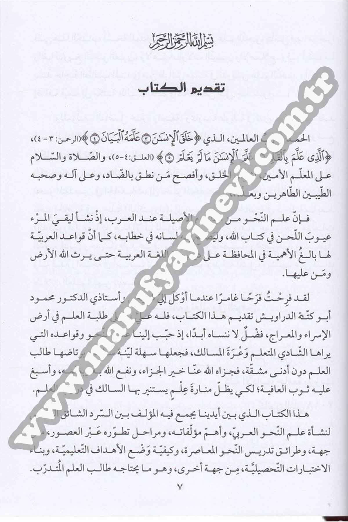 En Nahvül Arabi Münzü Kavaidit Tesis İla Taraikit Tedris 1Cilt  -Dar'ül Risaletü NaşirunArap Dili ve Edebiyatı