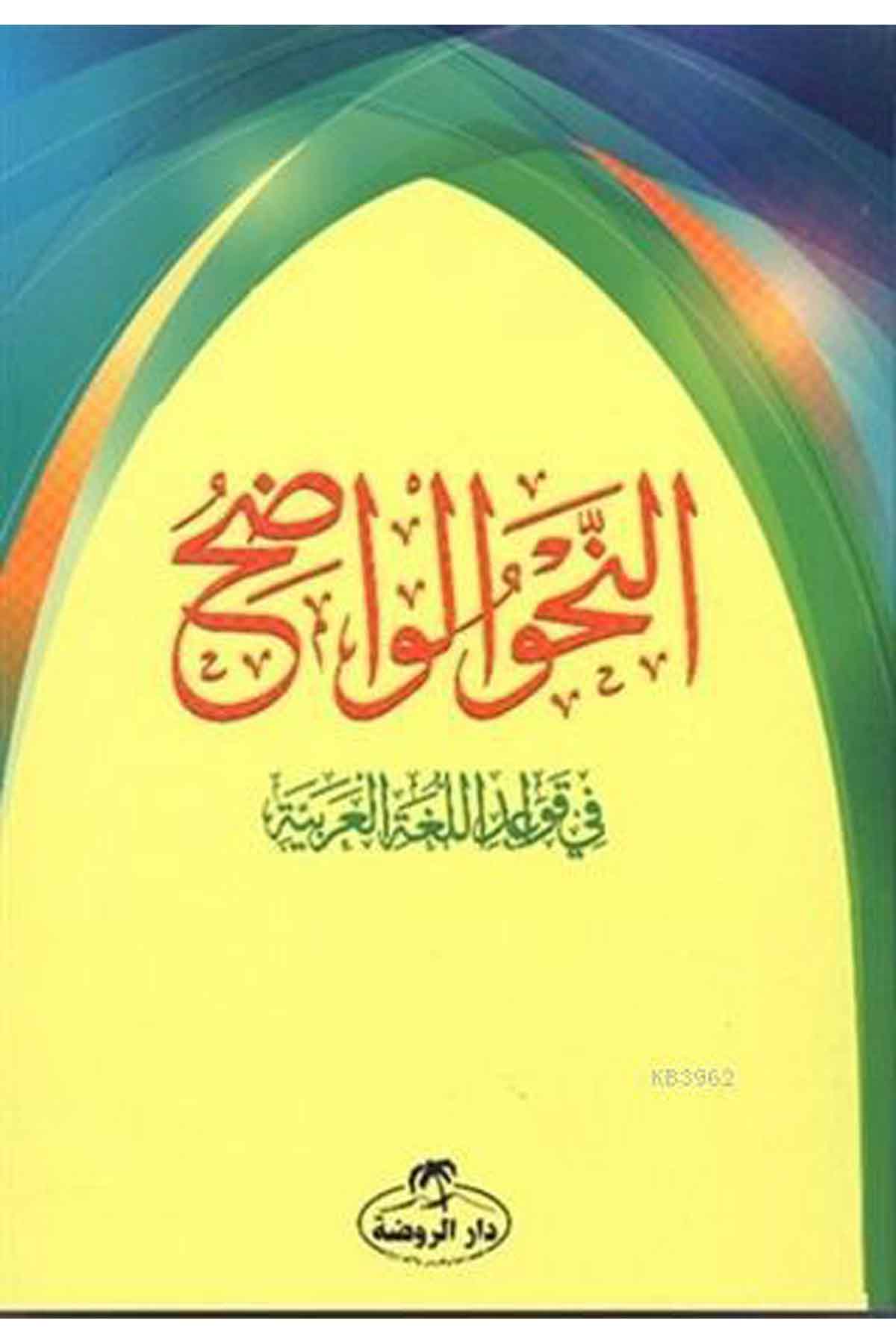 En Nahvul Vadıh 1. Aşama Ravza Yayınlarıİslam Dini