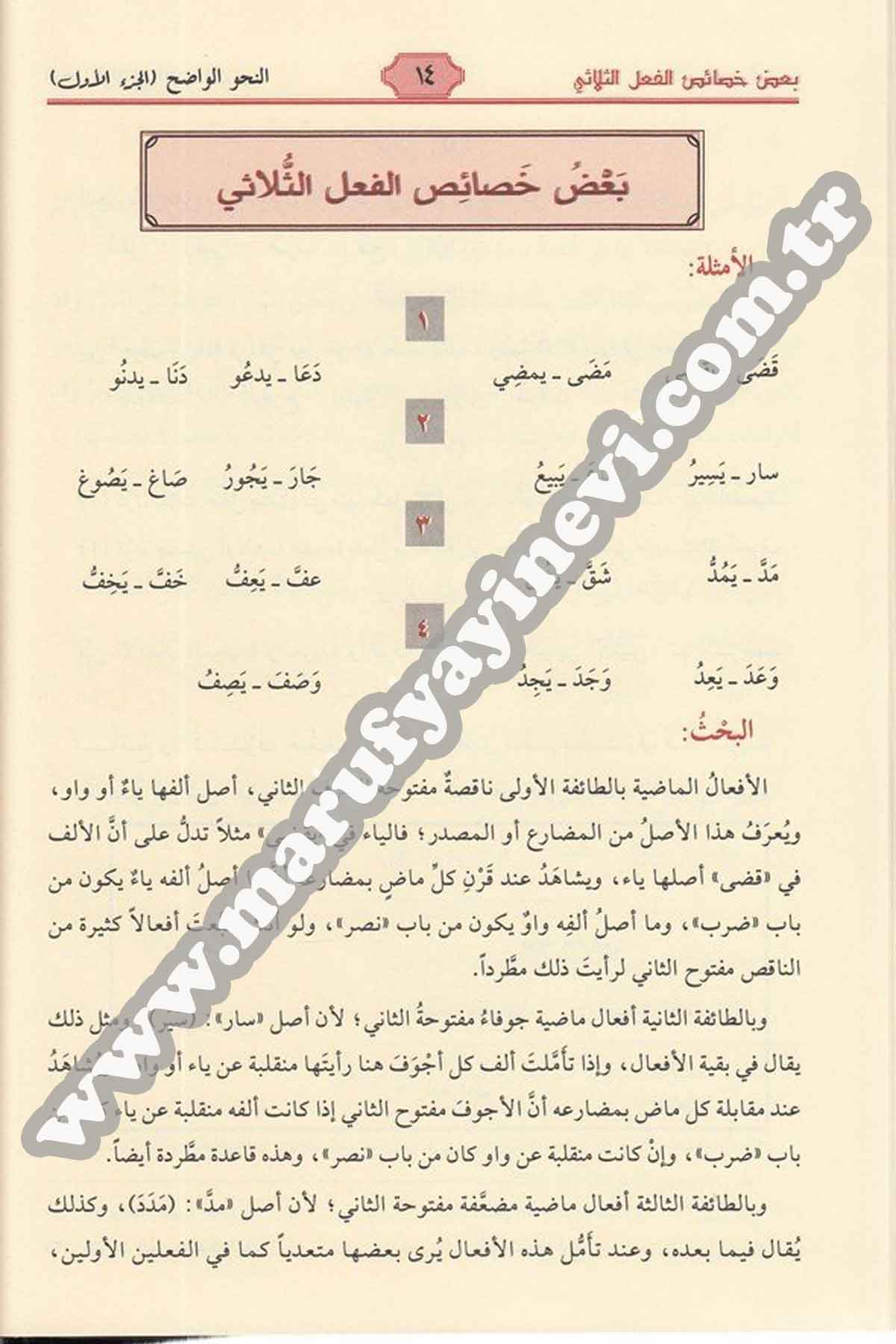 En Nahvül Vadıh Fi Kavaidil Lugatil Arabiyye 1 CiltDar'ül Risaletü NaşirunArapça Dil Öğretimi