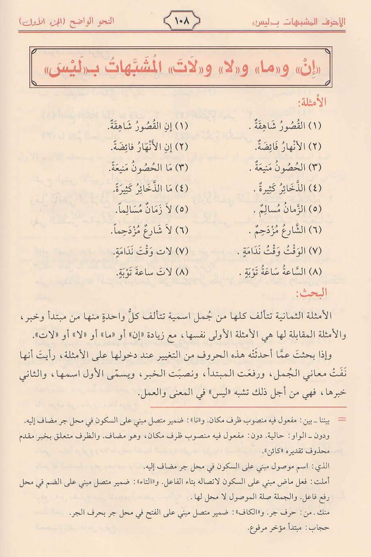 En - Nahvul Vazıh İbtidai 1/3 - | النحو الواضح في قواعد اللغة العربية الابتدائيةSilNahiv