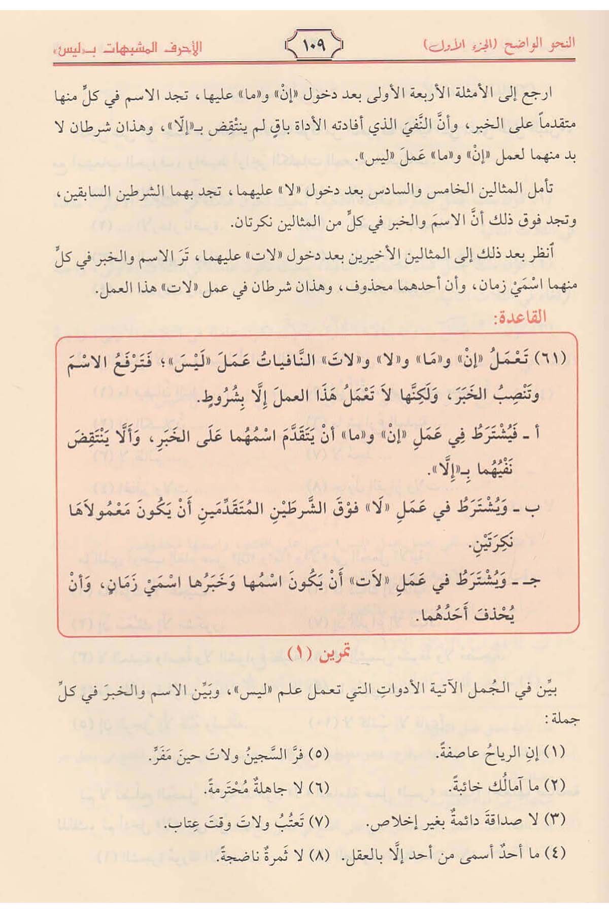 En - Nahvul Vazıh İbtidai 1/3 - | النحو الواضح في قواعد اللغة العربية الابتدائيةSilNahiv