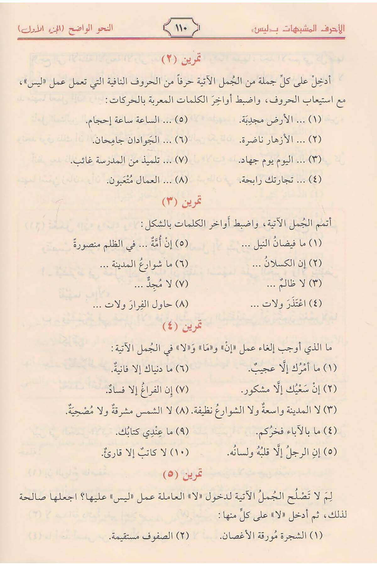 En - Nahvul Vazıh İbtidai 1/3 - | النحو الواضح في قواعد اللغة العربية الابتدائيةSilNahiv