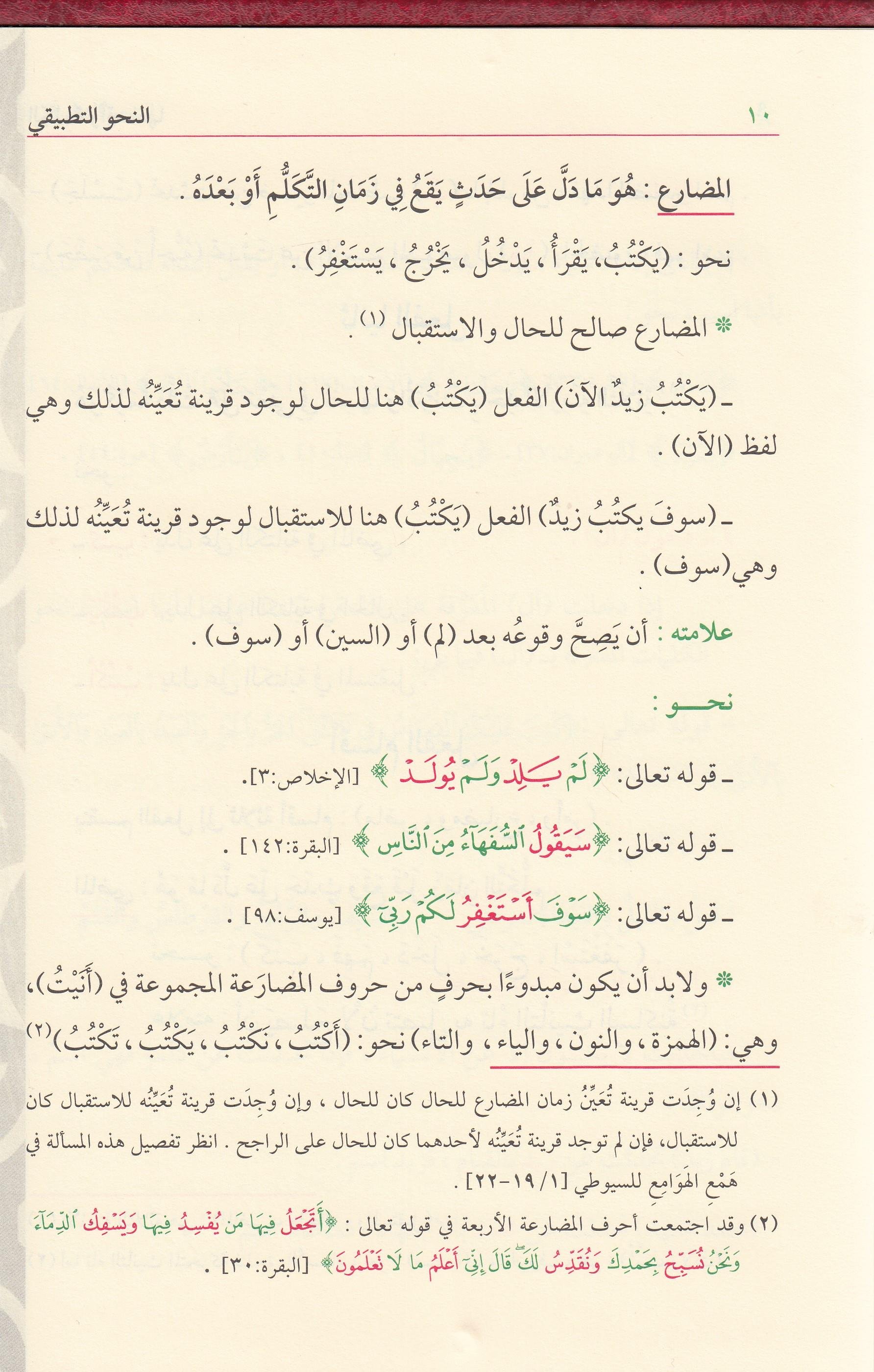 En Nahvüt Tatbiki - النحو التطبيقي Darü'l - Lü'lüe - دار اللؤلؤةNahiv