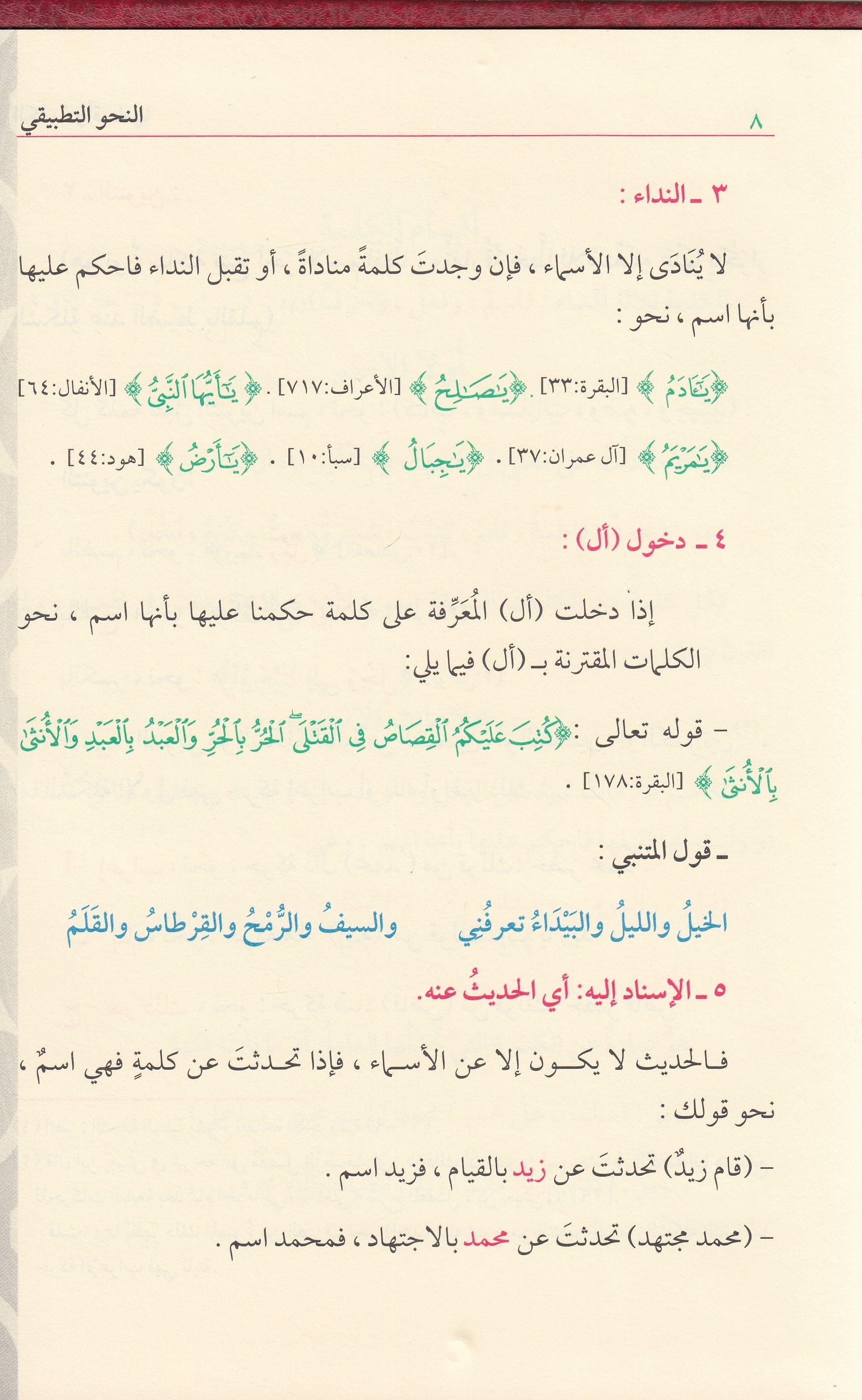En Nahvüt Tatbiki - النحو التطبيقي Darü'l - Lü'lüe - دار اللؤلؤةNahiv