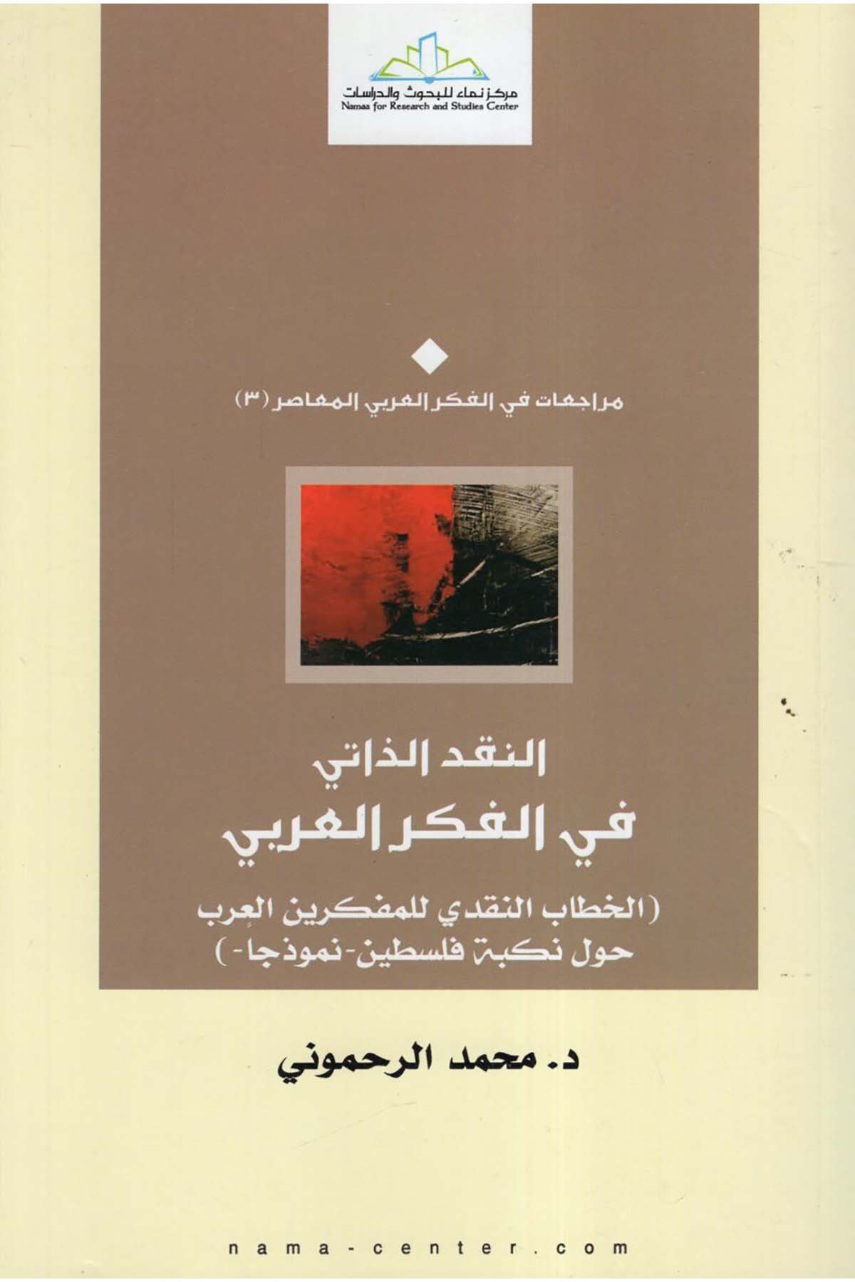 En-Nakdü'z-Zati fi'l-Fikri'l-Arabi - النقد الذاتي في الفكر العربي Merkezü Nema Li'l-Buhus Ve'd-Dirasat - مركز نماء للبحوث والدراساتMantık