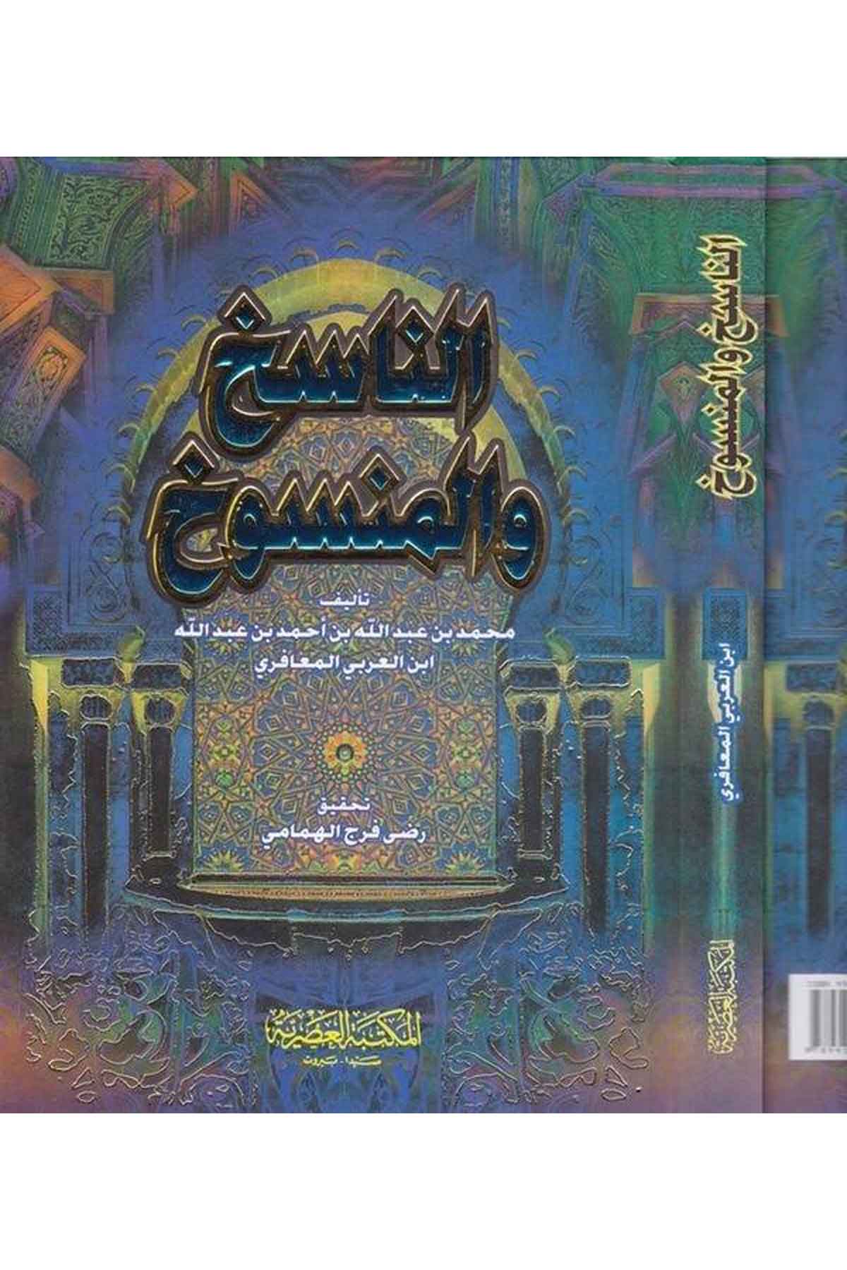 En Nasih Vel Mensuh 1Cilt | الناسخ والمنسوخMektebet-Ül AsriyyeKur'an İlimleri