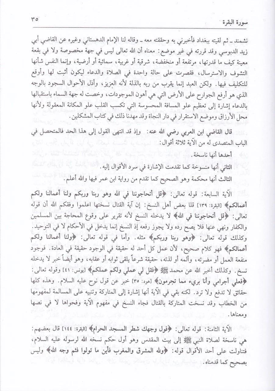 En Nasih Vel Mensuh Fil Kuranil Kerim | الناسخ والمنسوخ في القرآن الكريم - كرتونيهDarü'l Kütübi'l İlmiyyeKur'an İlimleri