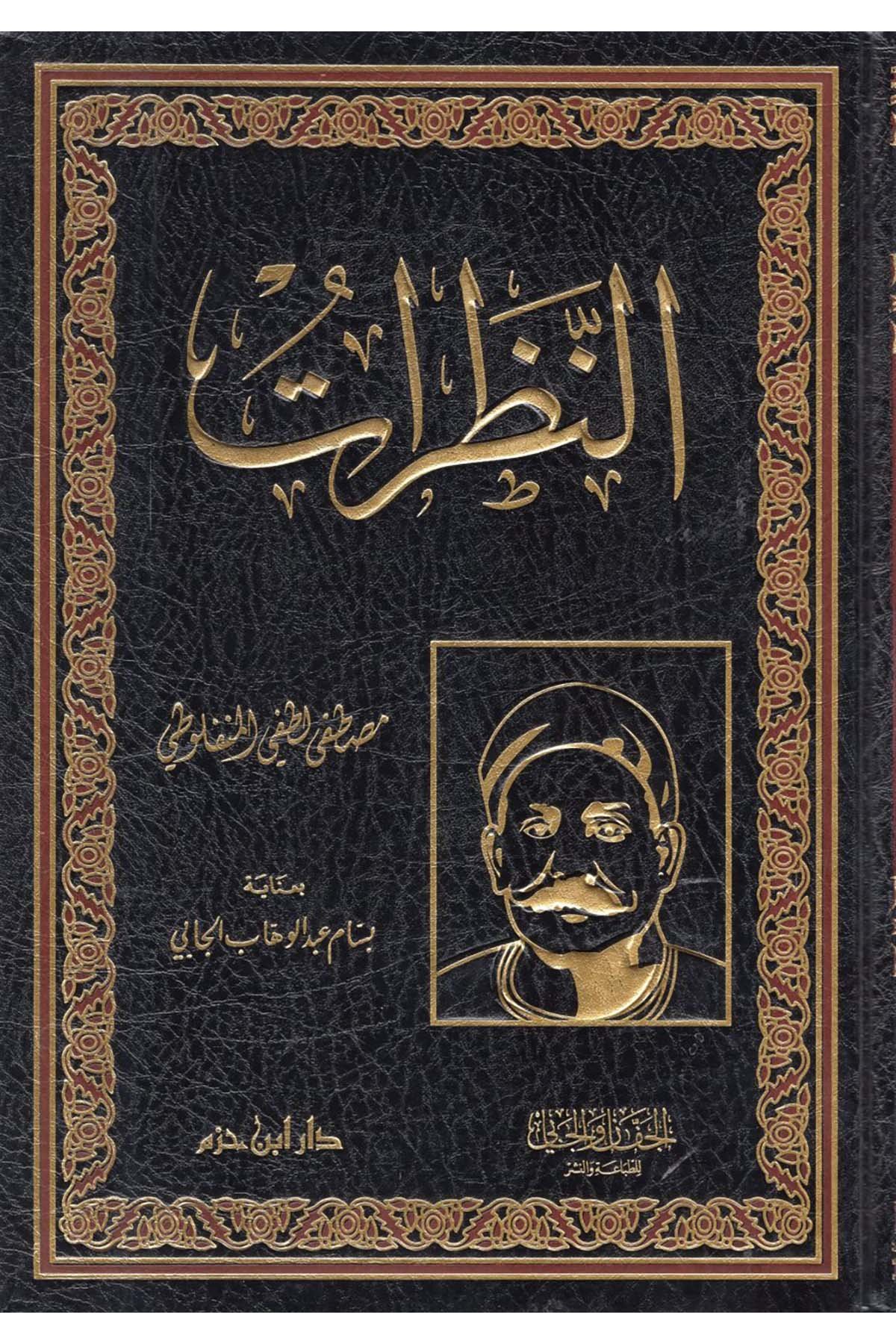 En-Nazarat - النظرات Daru İbn Hazm - دار ابن حزمArap Dili ve Edebiyatı